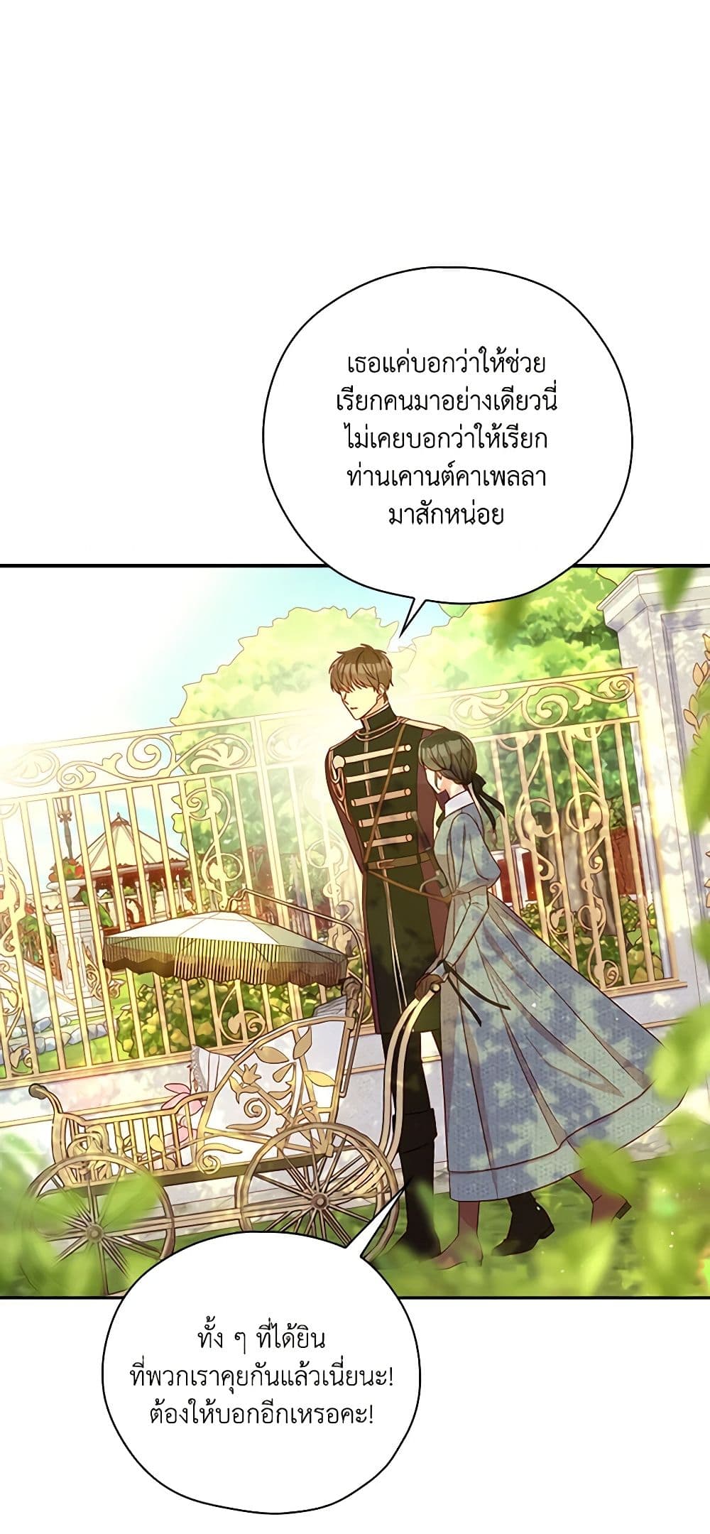 Surviving As A Maid page 12