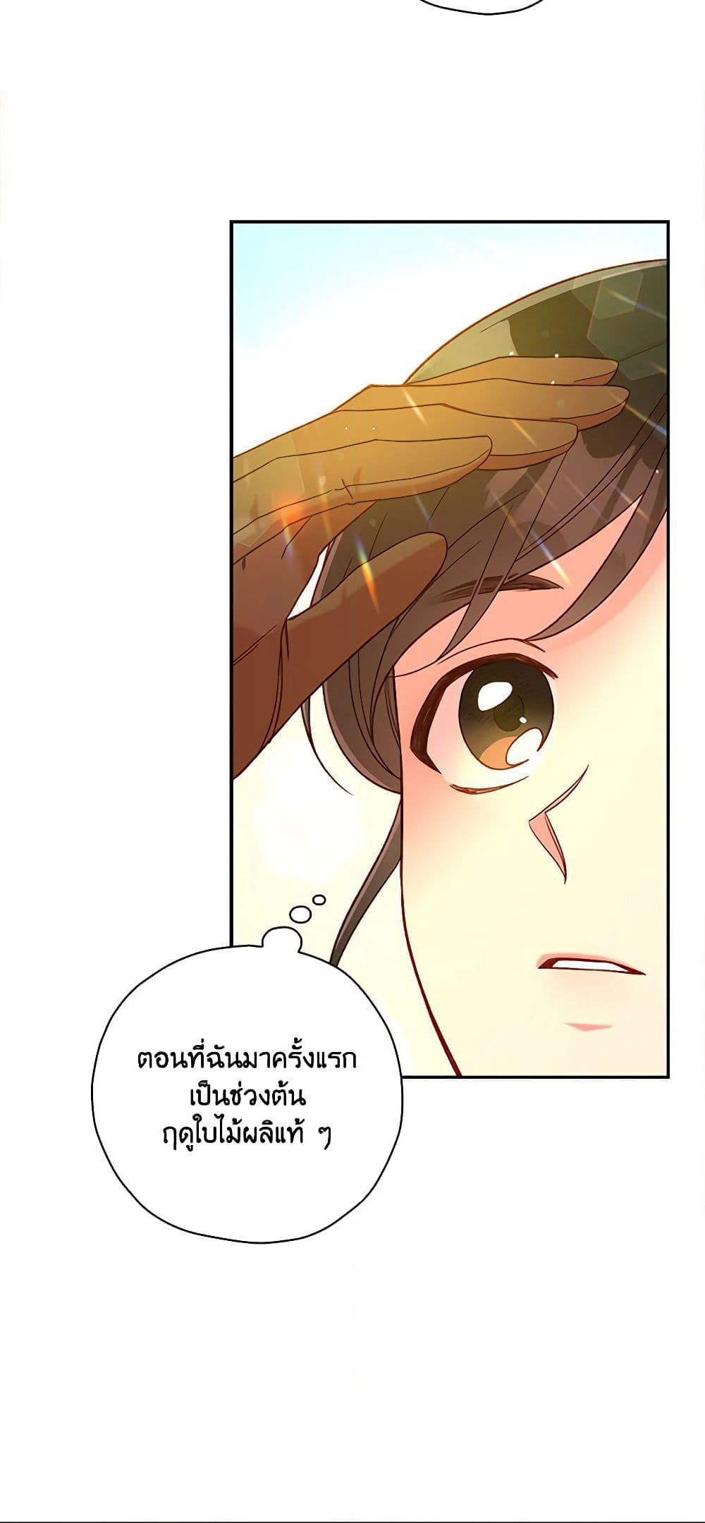 Surviving As A Maid page 19