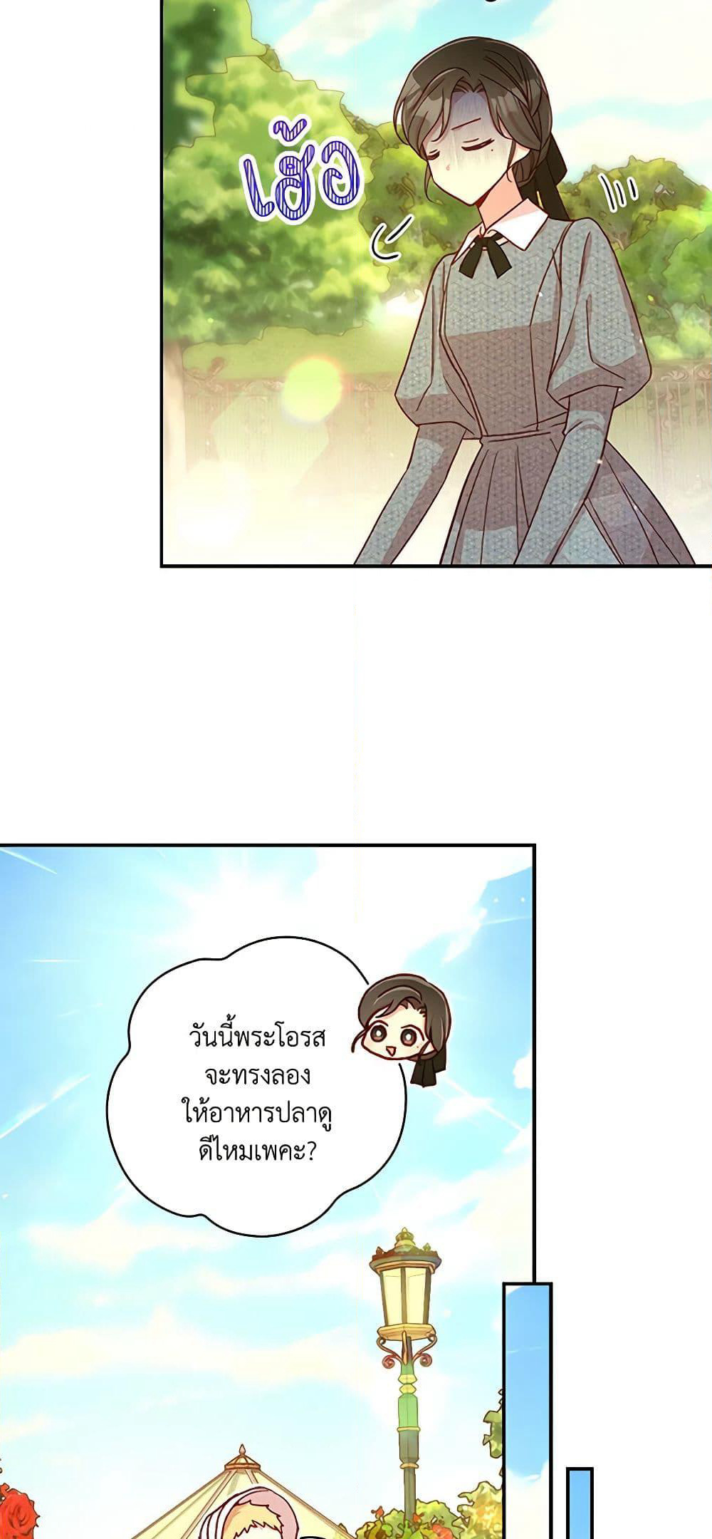 Surviving As A Maid page 21