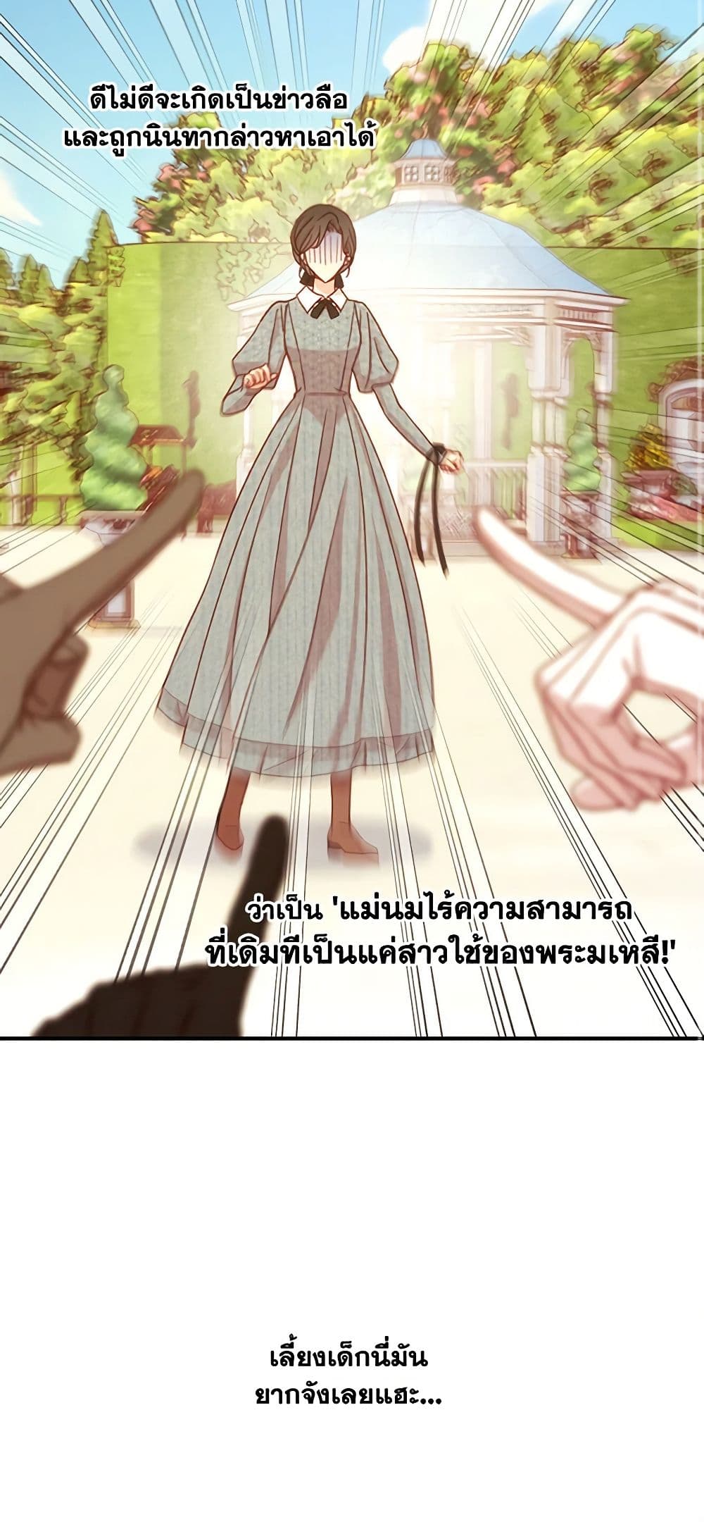 Surviving As A Maid page 35