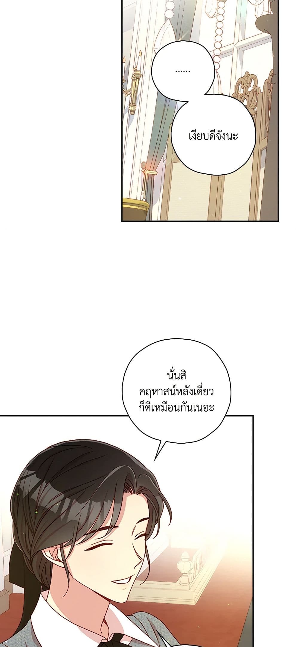 Surviving As A Maid page 43