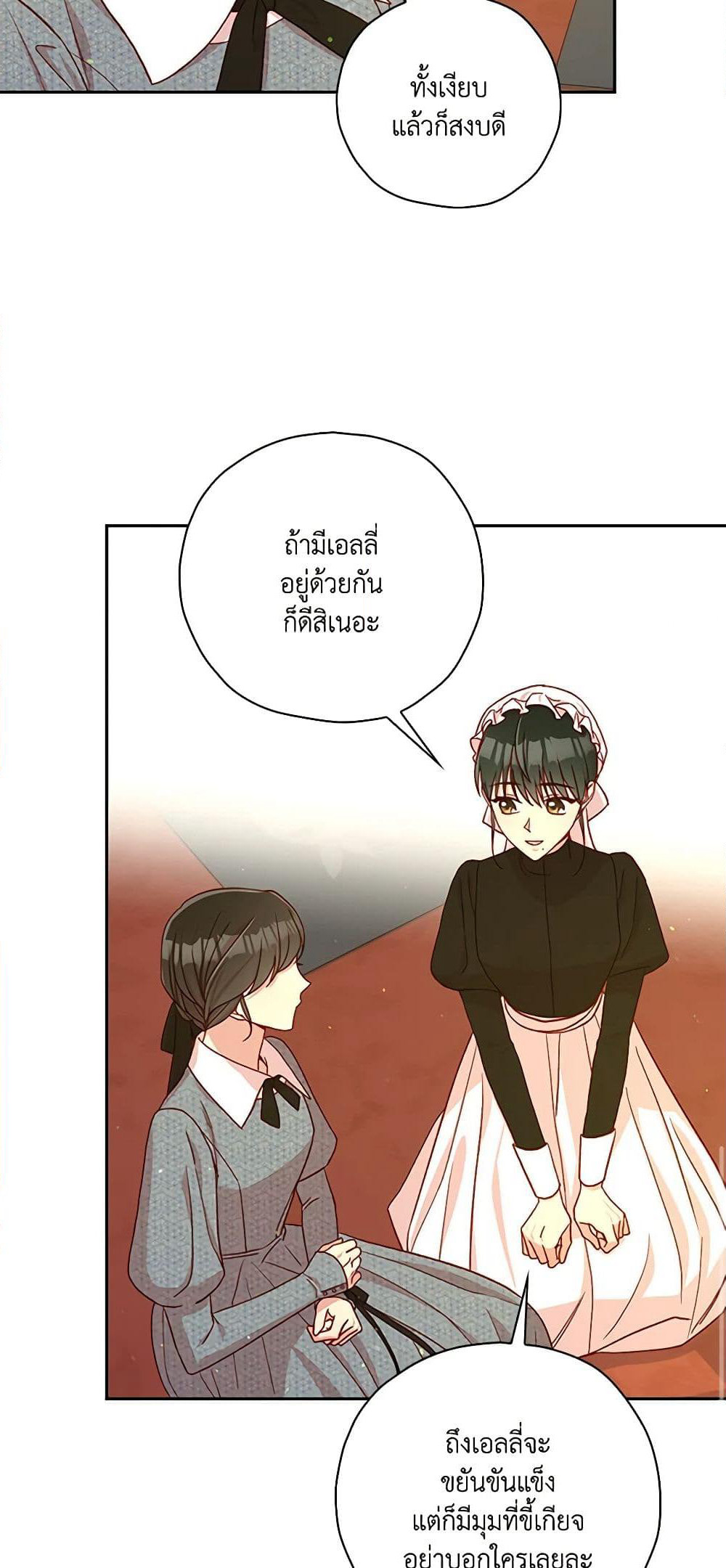 Surviving As A Maid page 44
