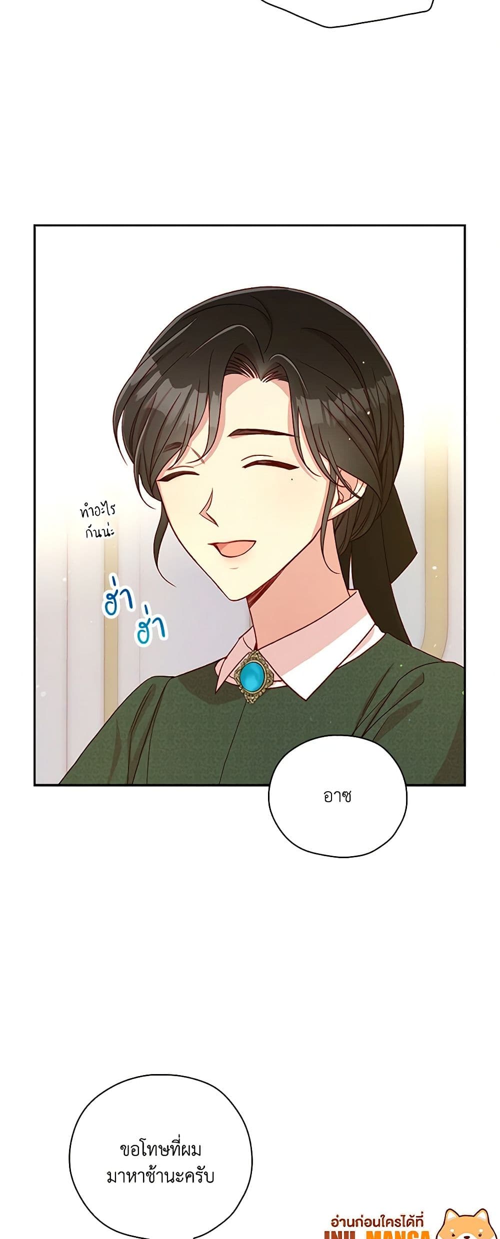 Surviving As A Maid page 12