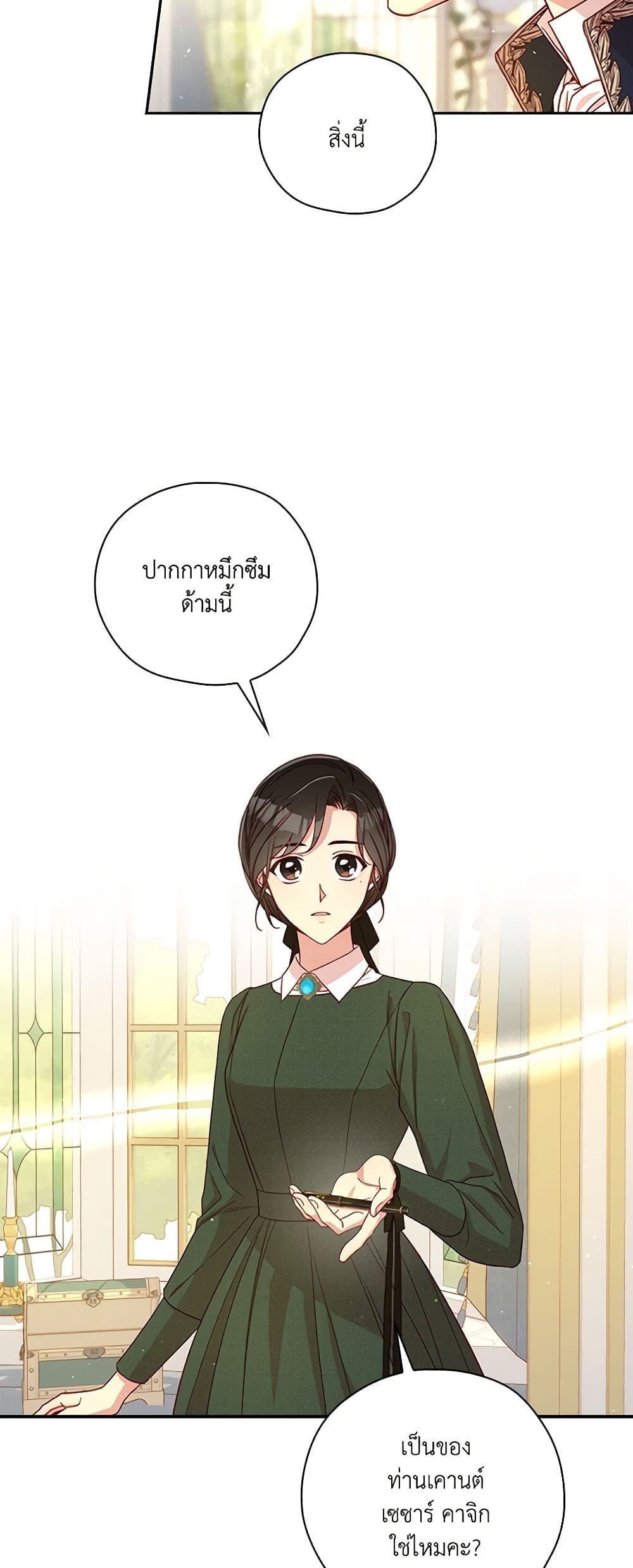 Surviving As A Maid page 42