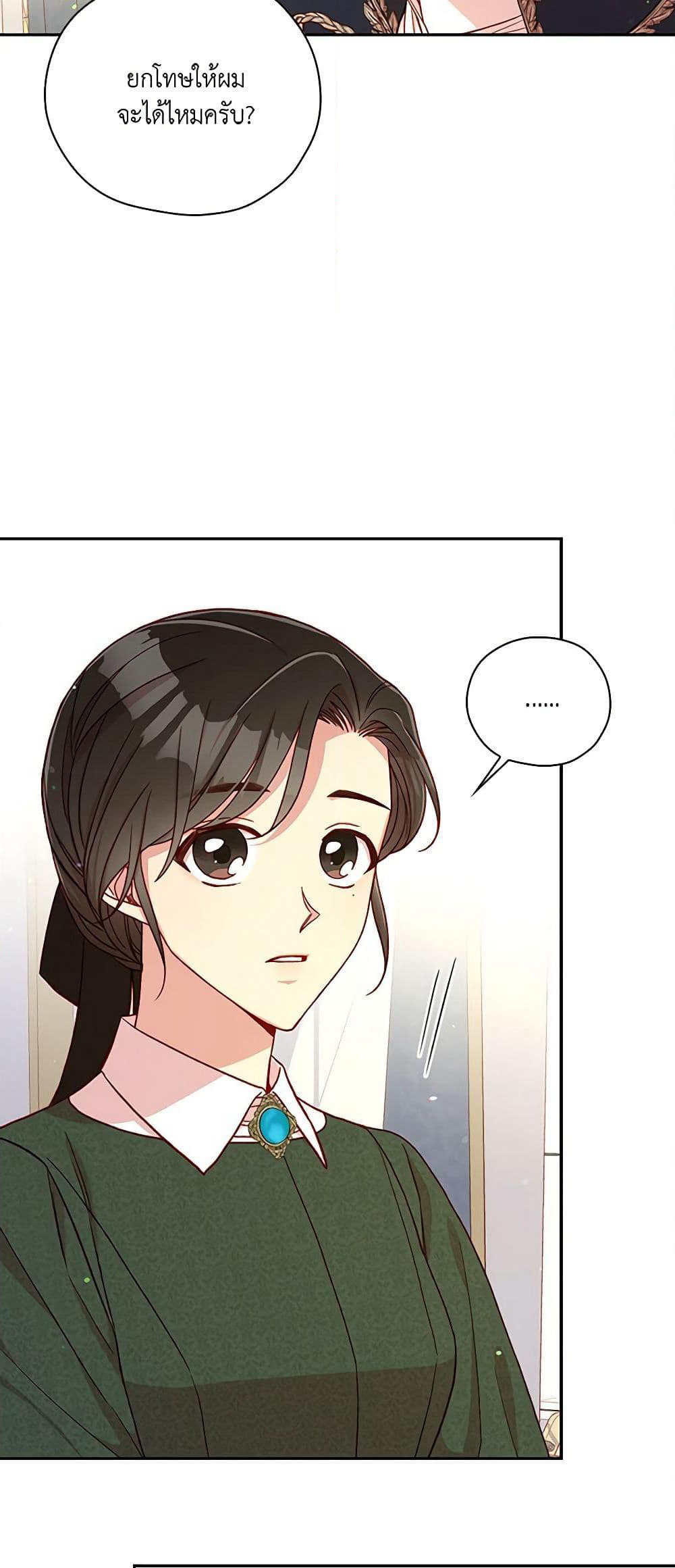Surviving As A Maid page 7