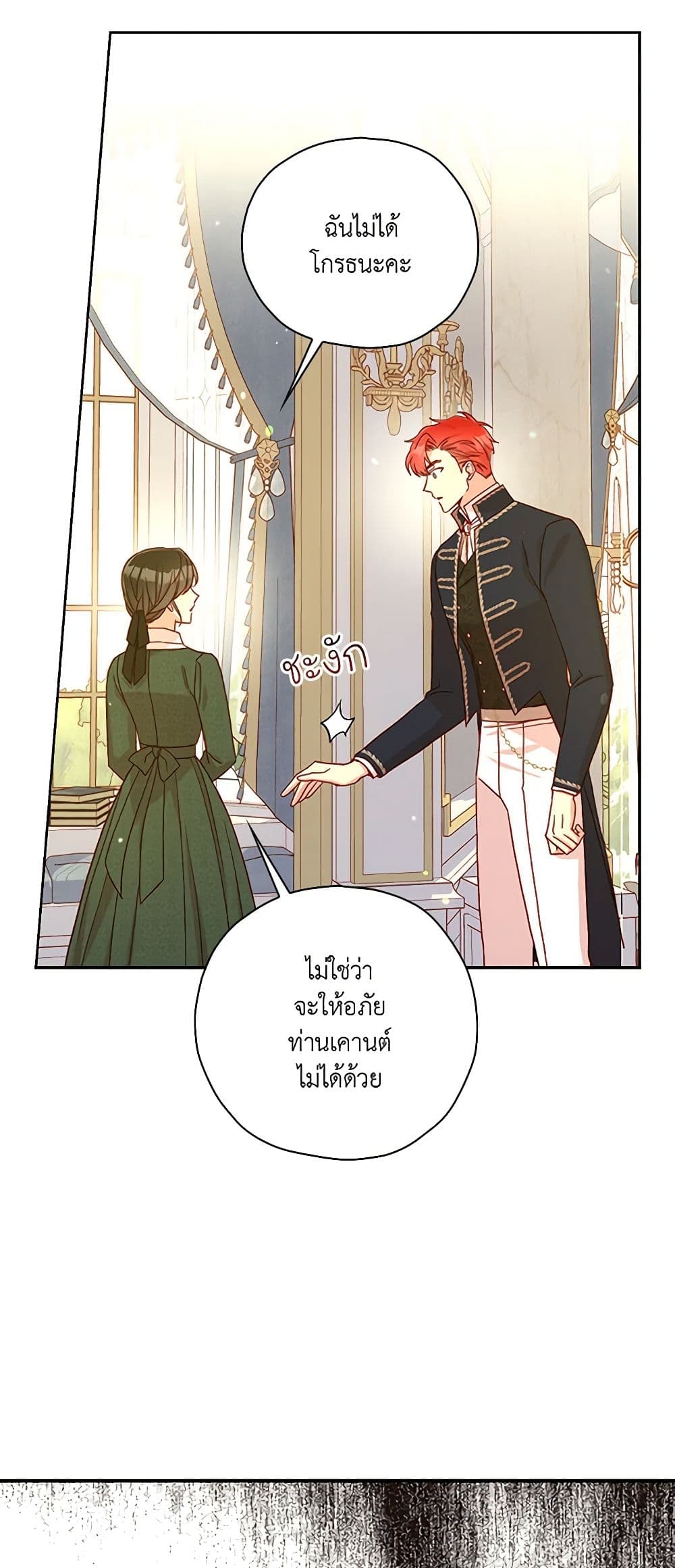 Surviving As A Maid page 15