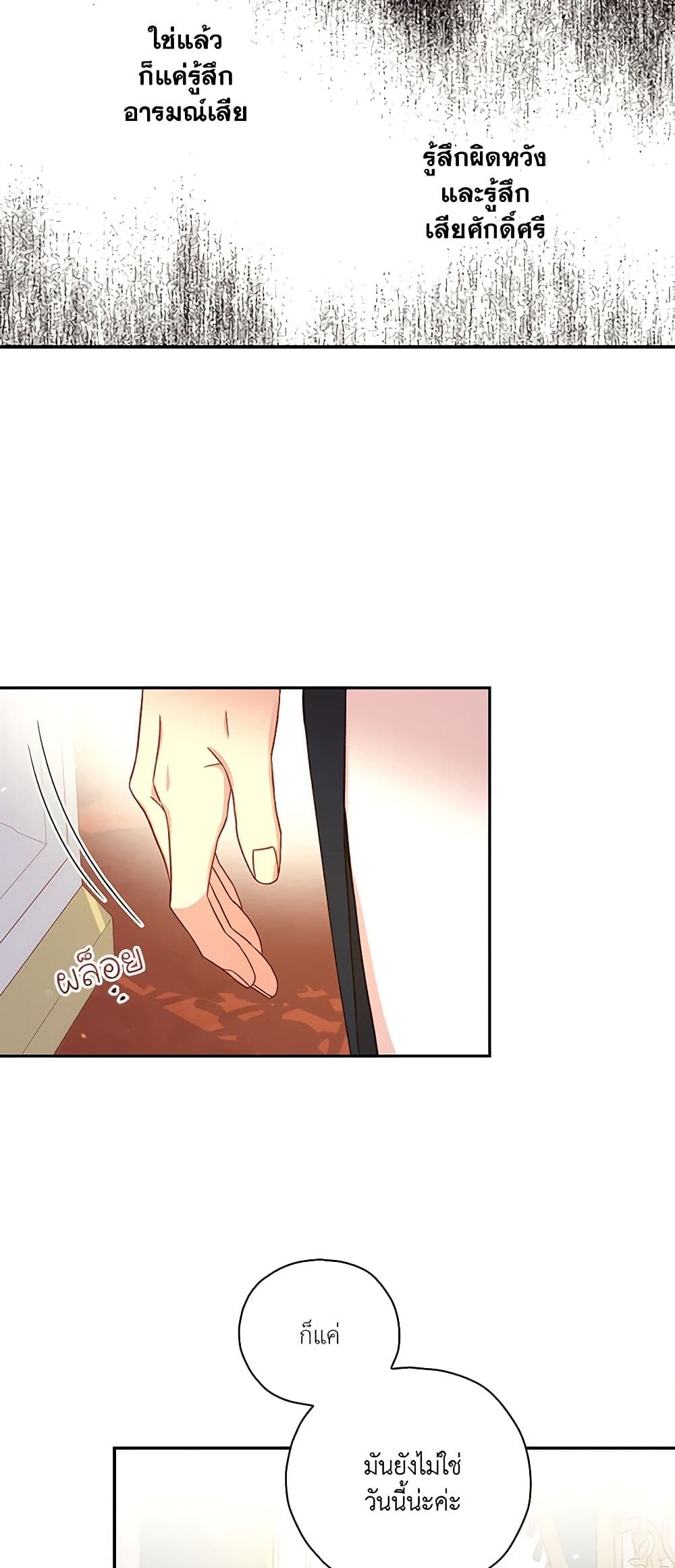 Surviving As A Maid page 16