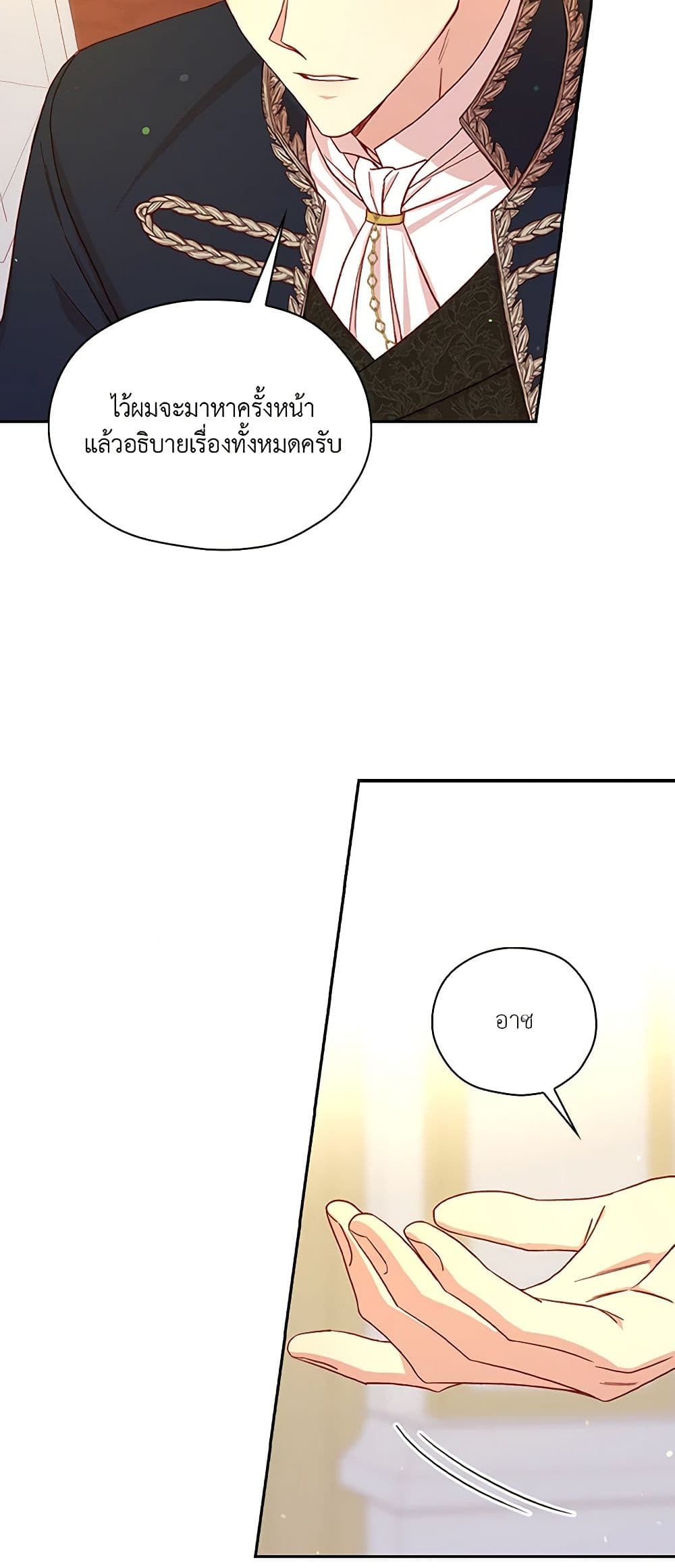 Surviving As A Maid page 23