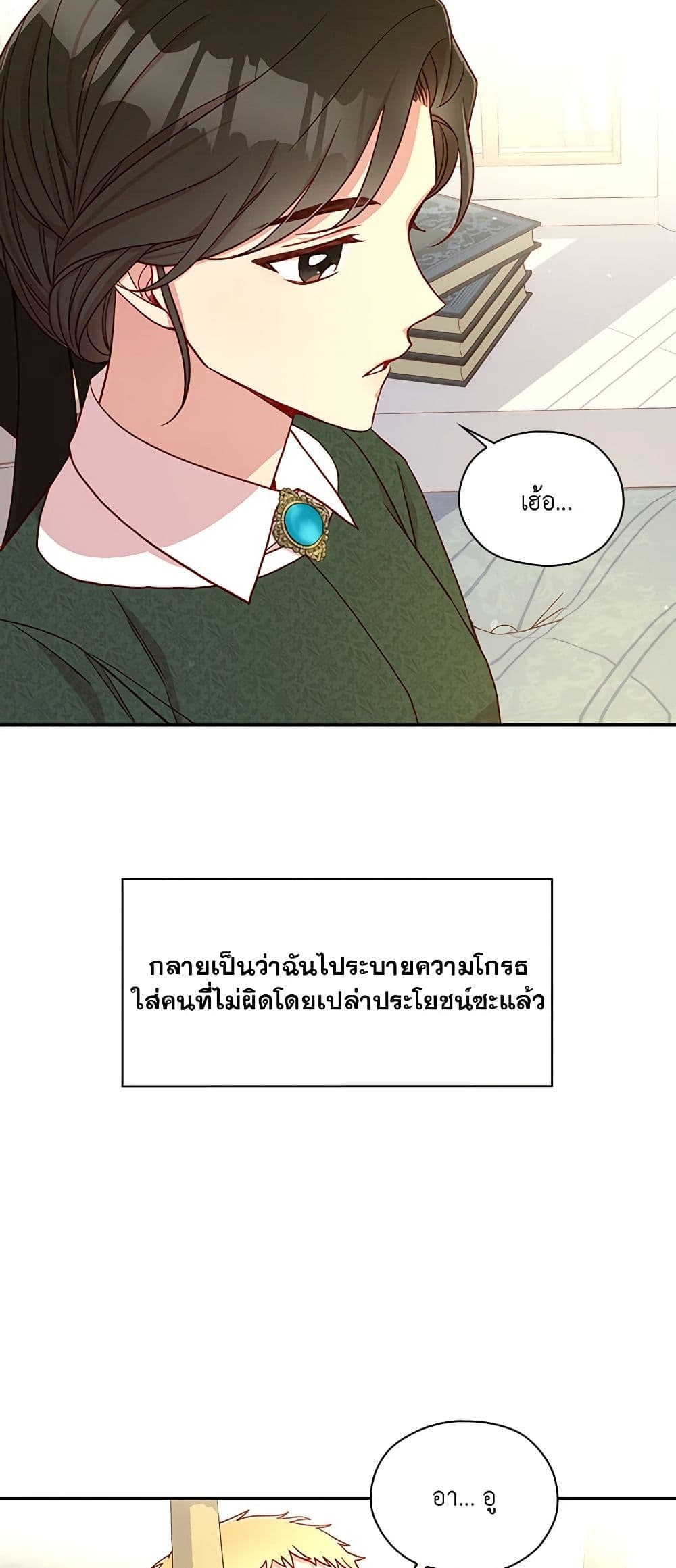 Surviving As A Maid page 32