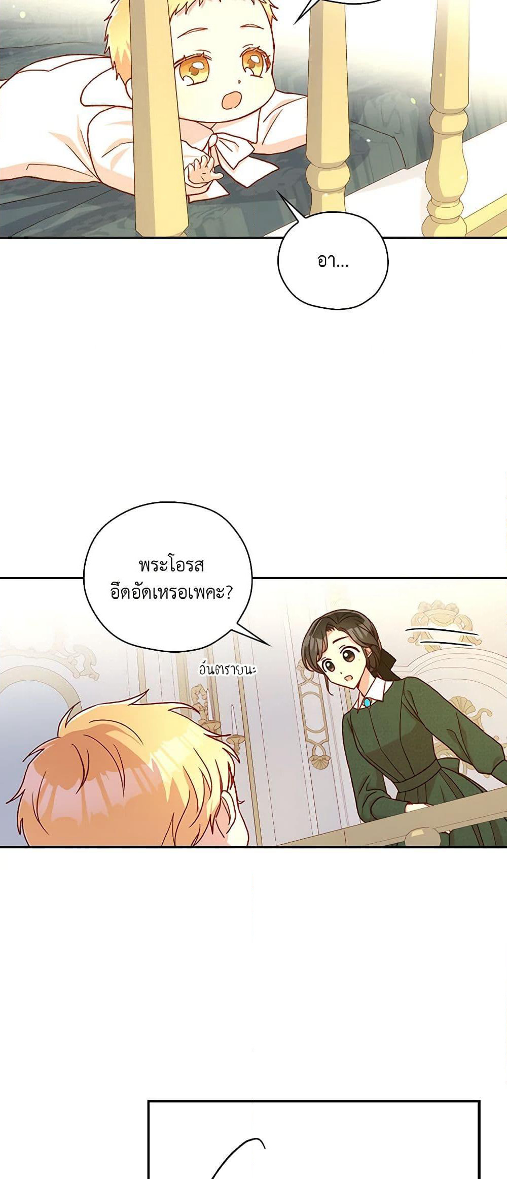 Surviving As A Maid page 33