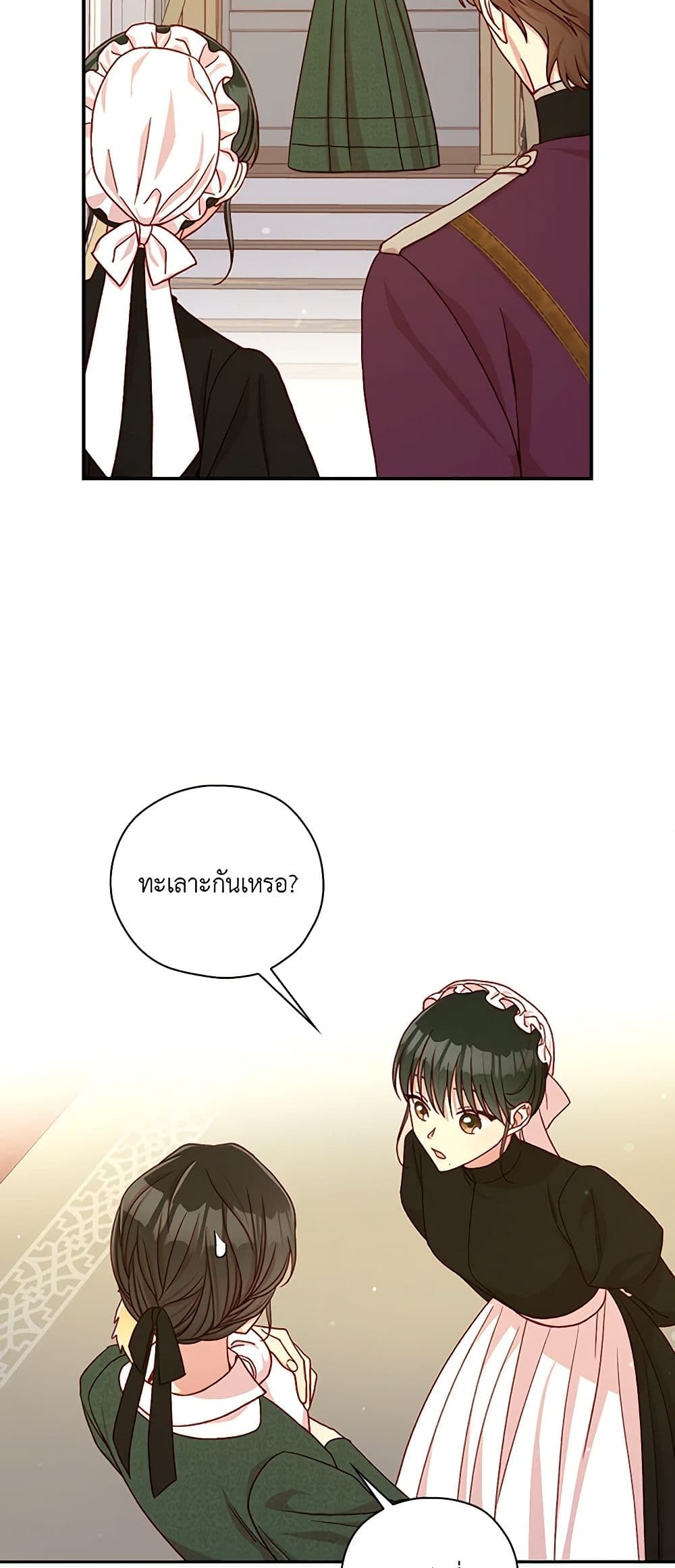 Surviving As A Maid page 43