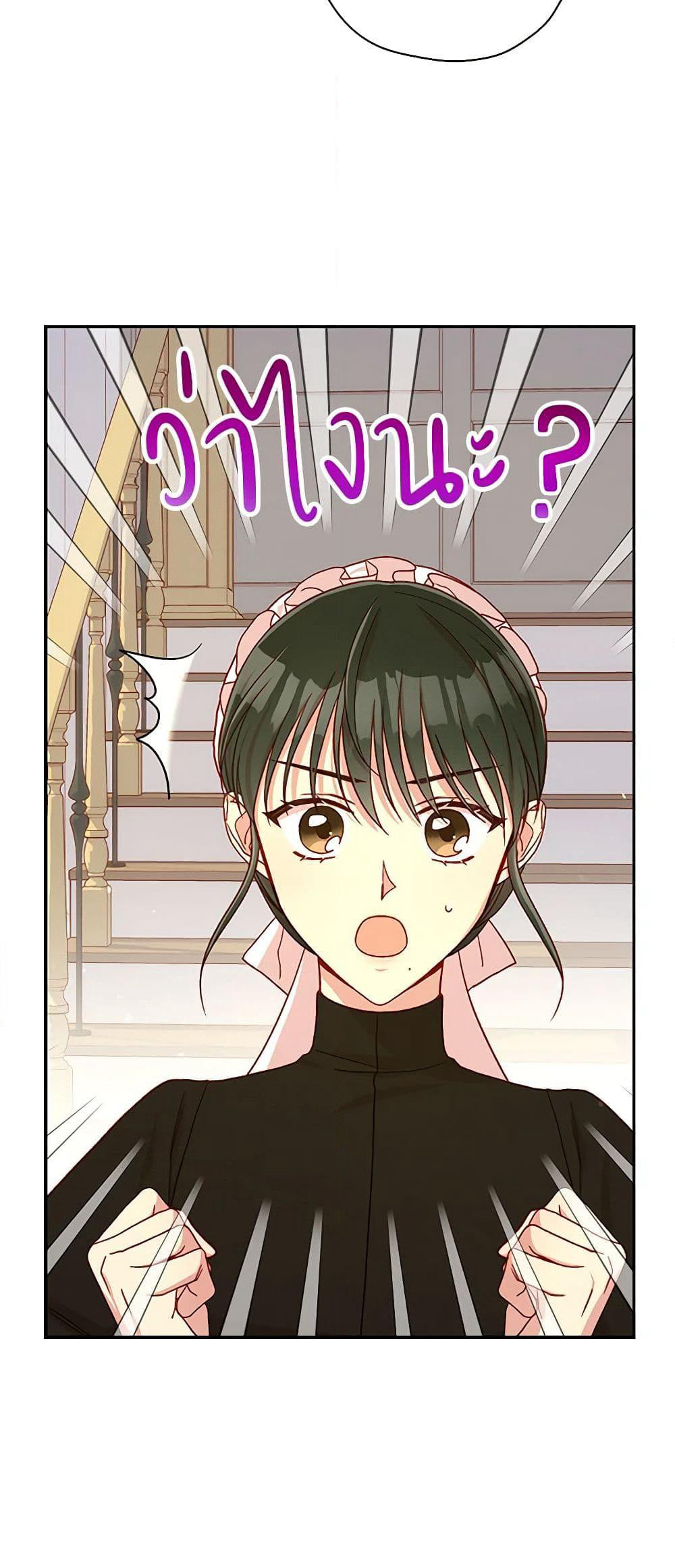 Surviving As A Maid page 45
