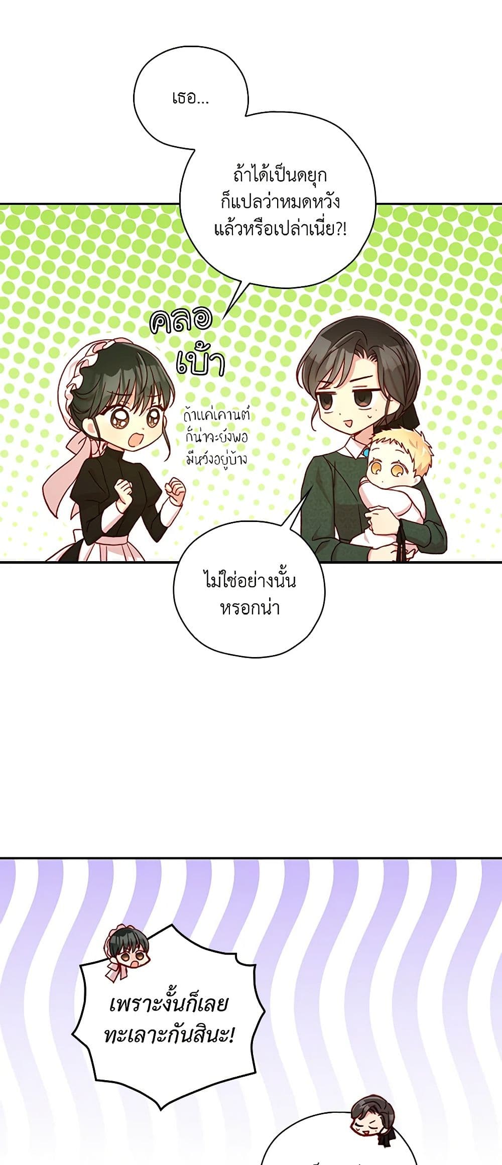 Surviving As A Maid page 46