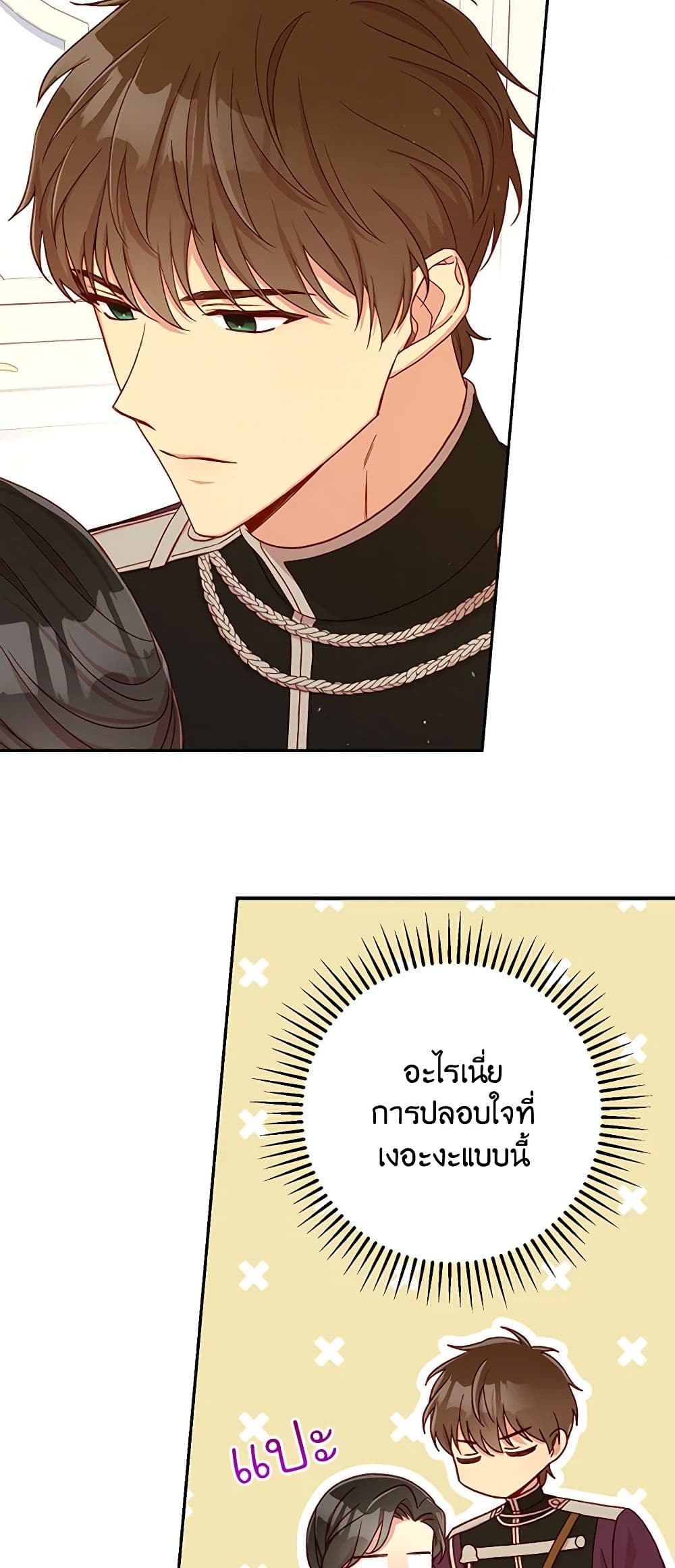 Surviving As A Maid page 49