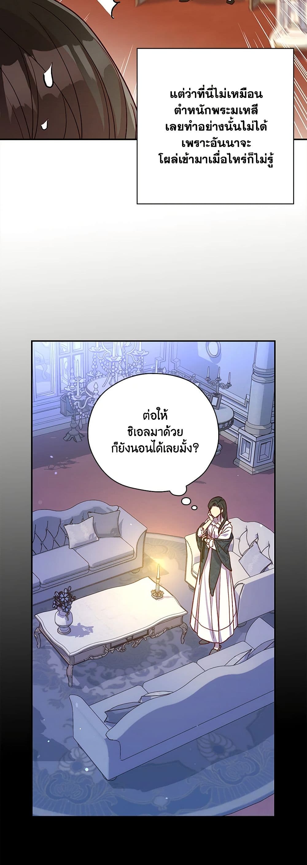Surviving As A Maid page 7
