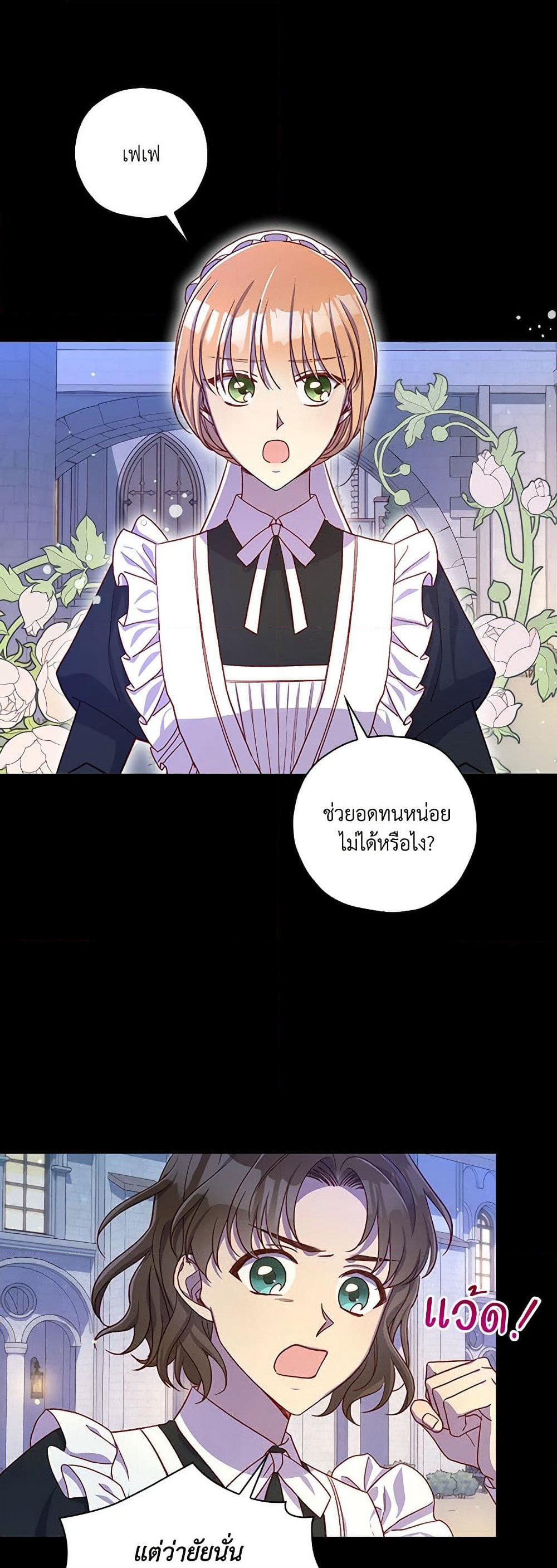 Surviving As A Maid page 21
