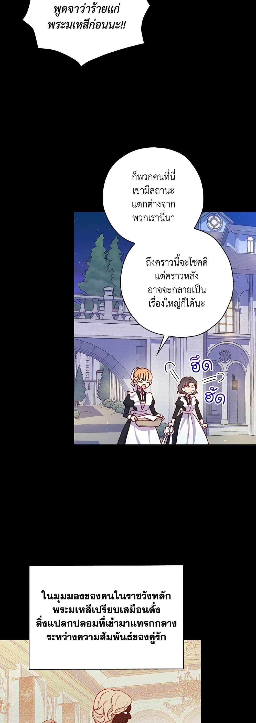 Surviving As A Maid page 22