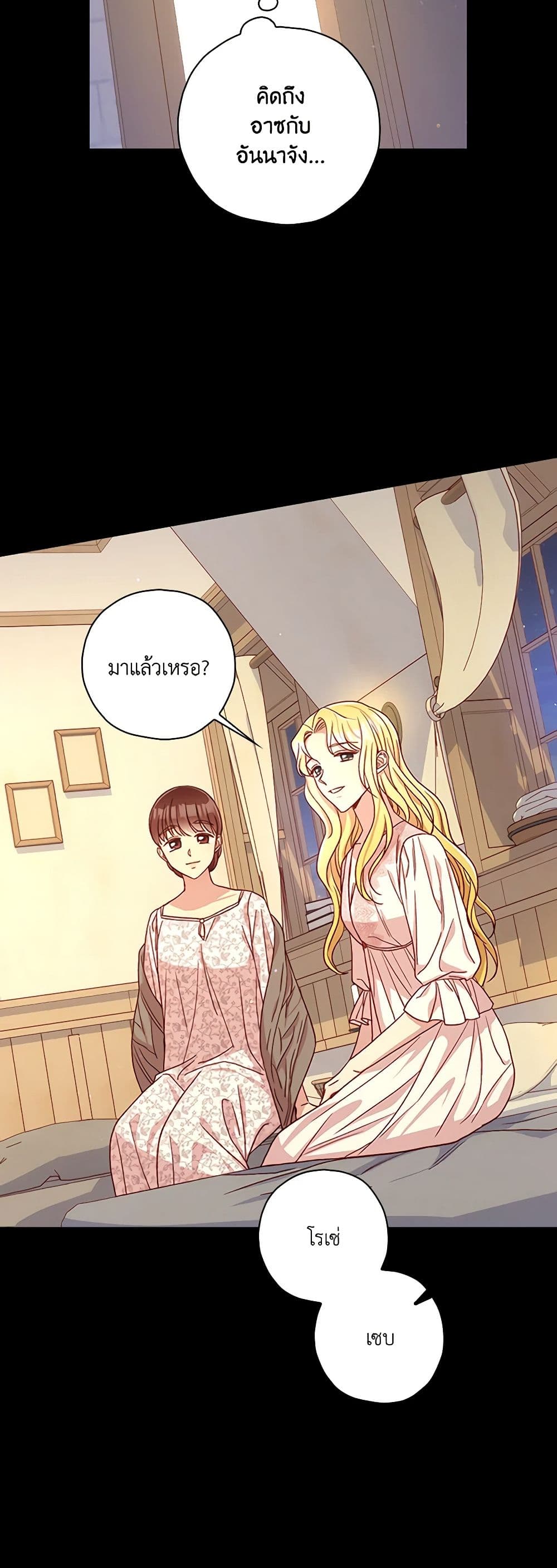 Surviving As A Maid page 24
