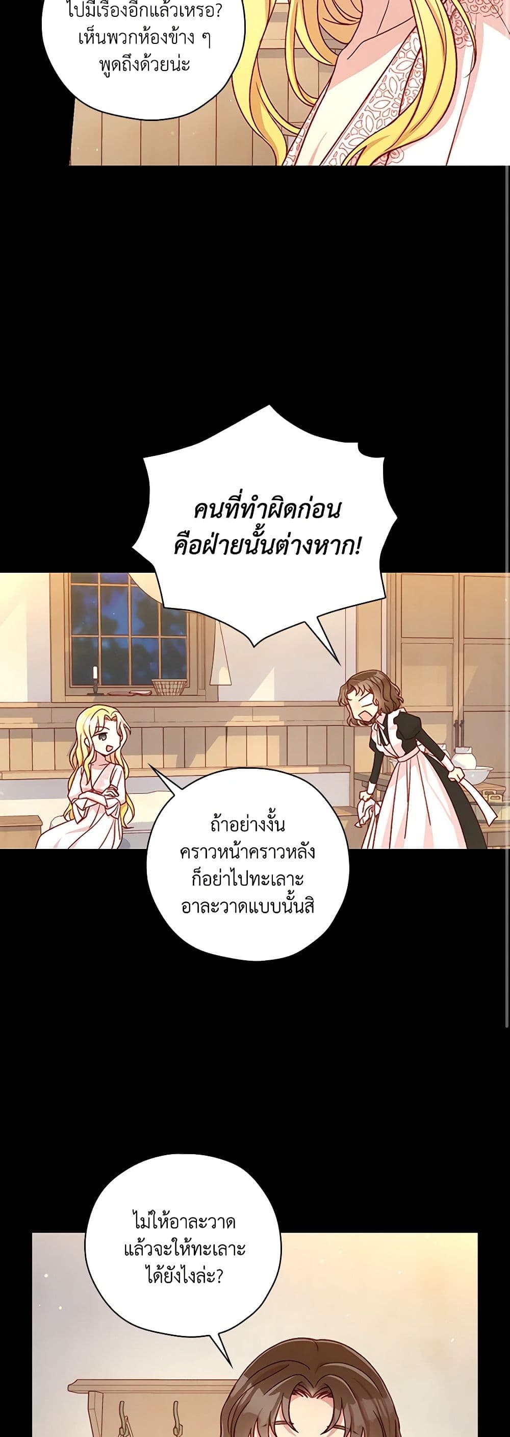 Surviving As A Maid page 26