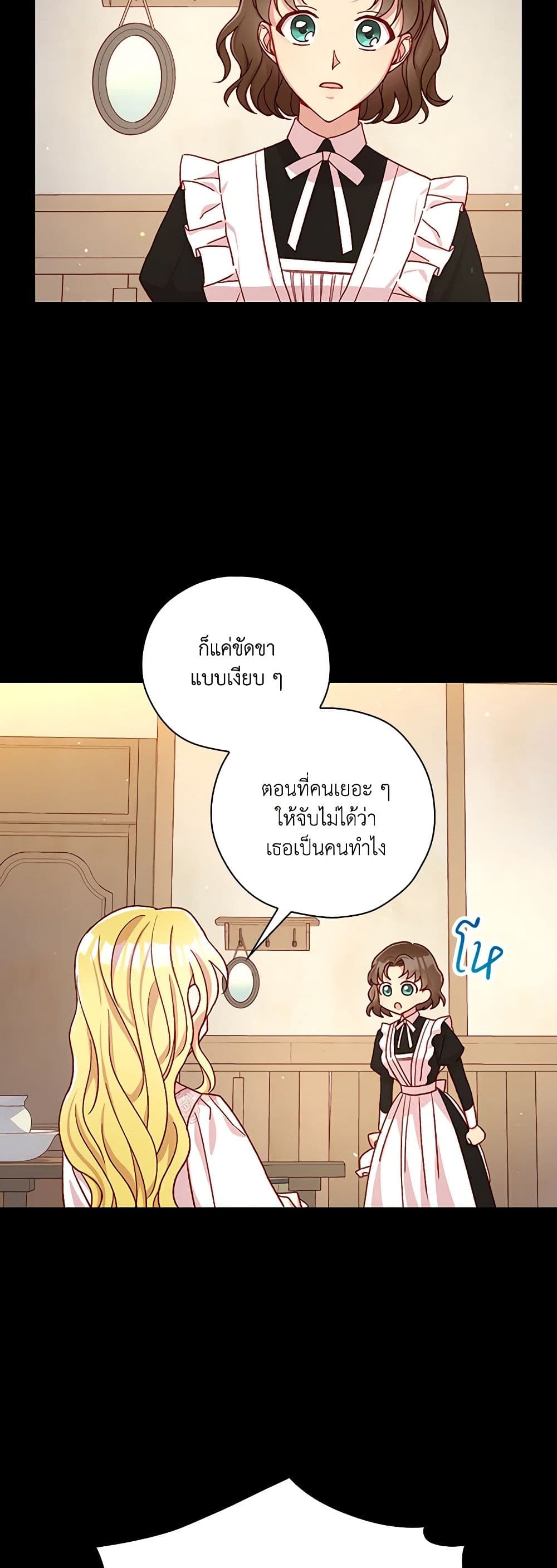 Surviving As A Maid page 27