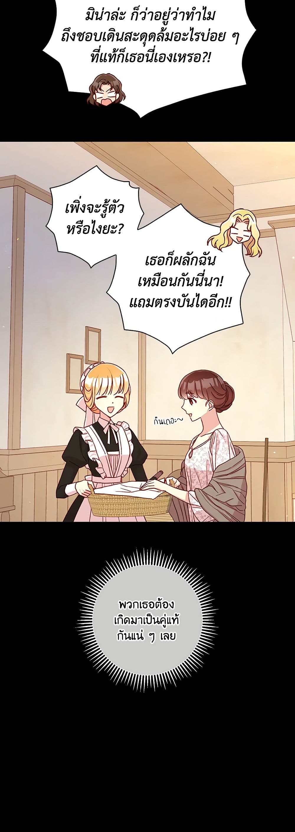 Surviving As A Maid page 28