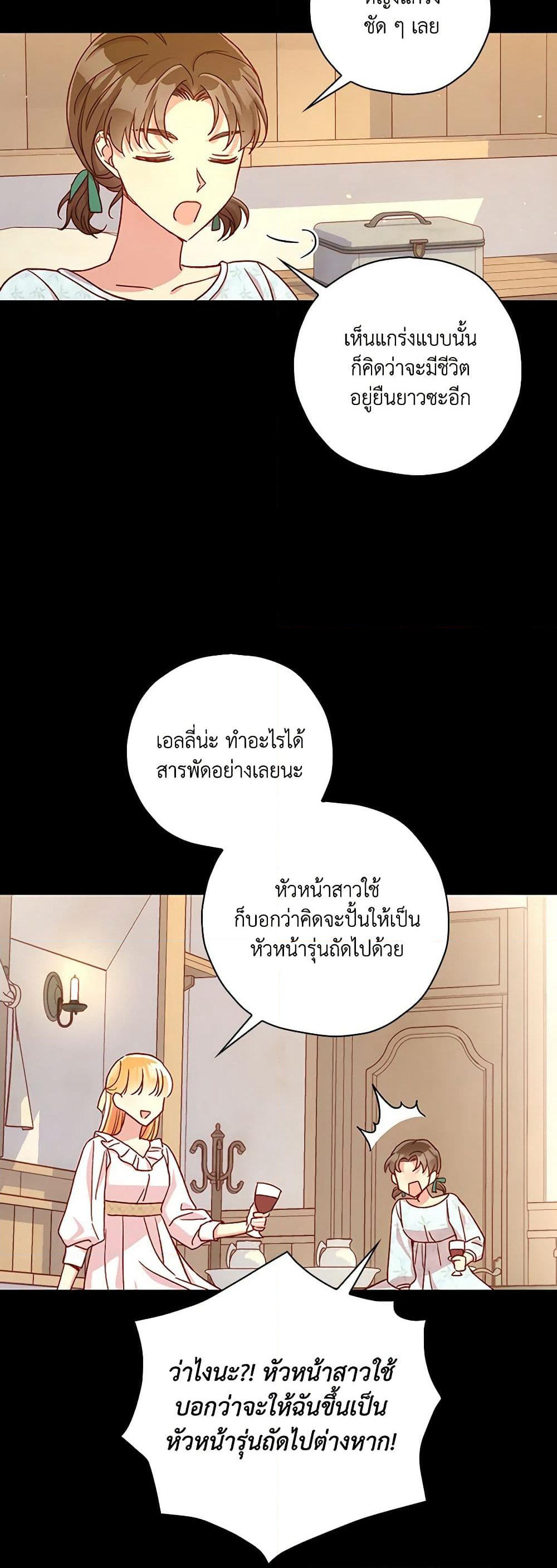 Surviving As A Maid page 35