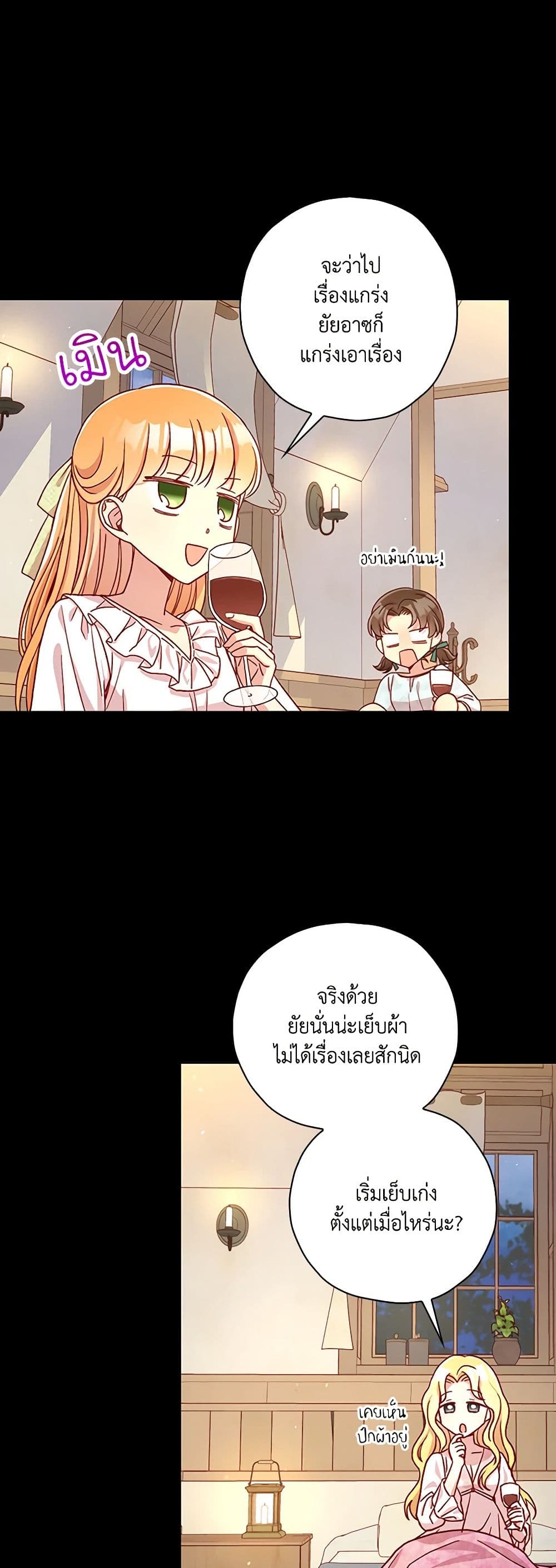 Surviving As A Maid page 36