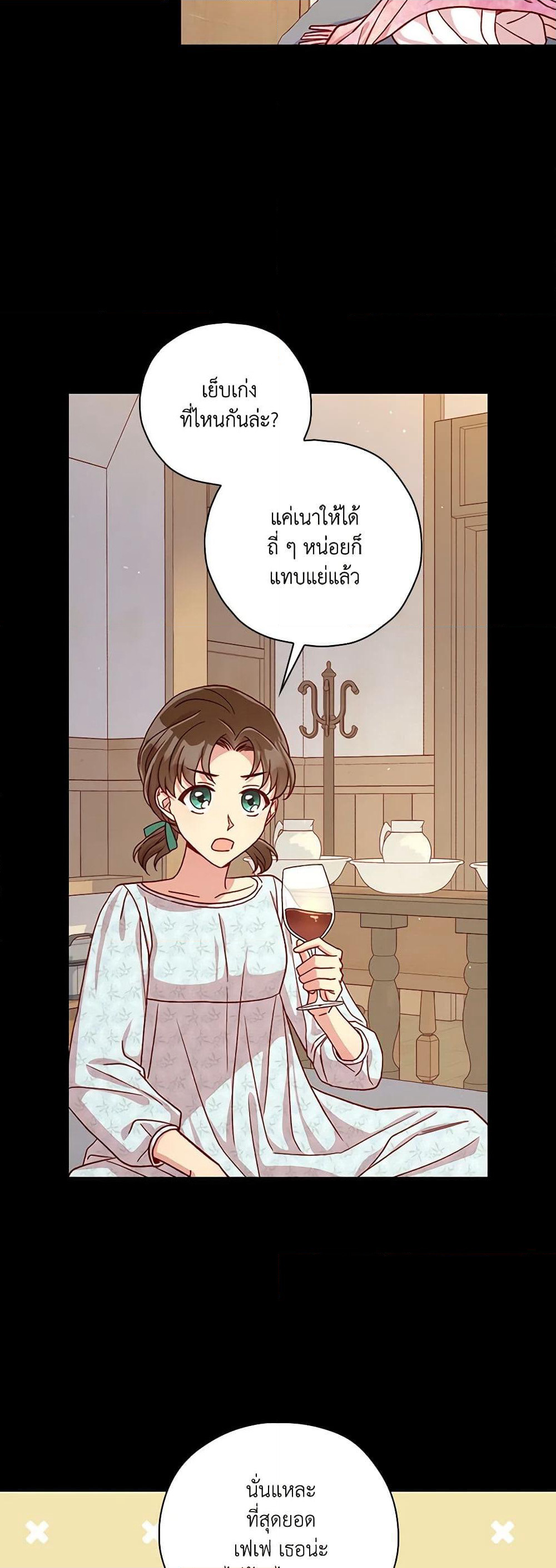 Surviving As A Maid page 37
