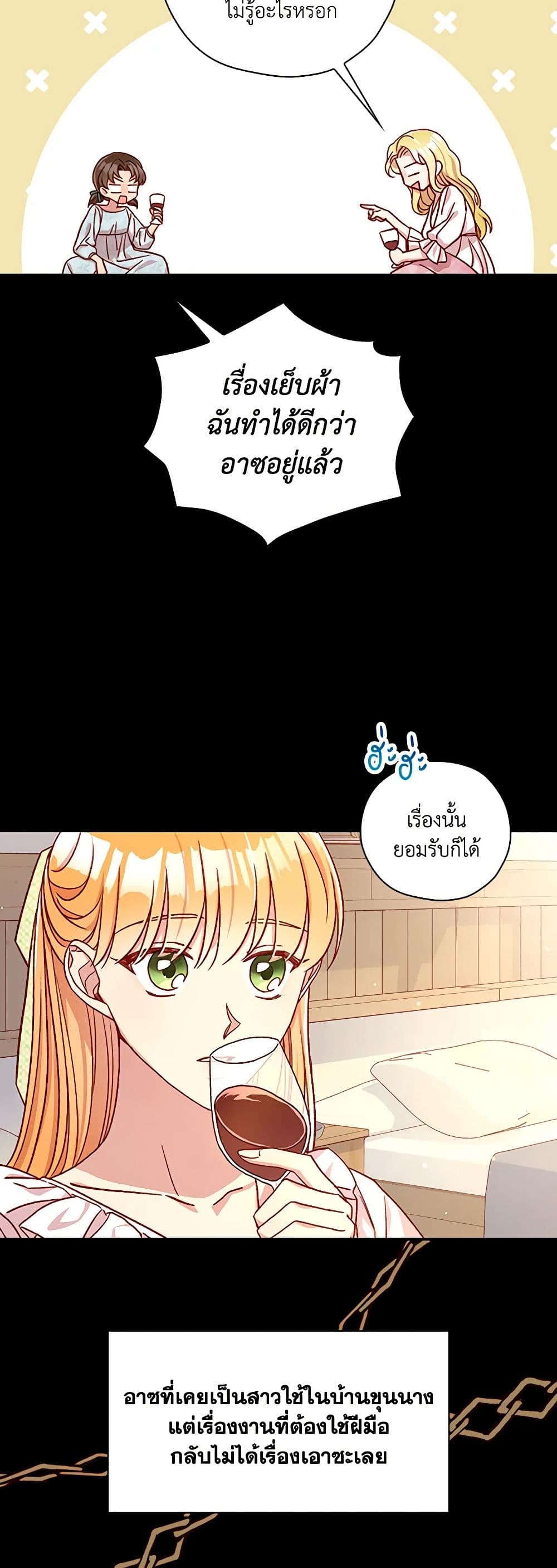 Surviving As A Maid page 38