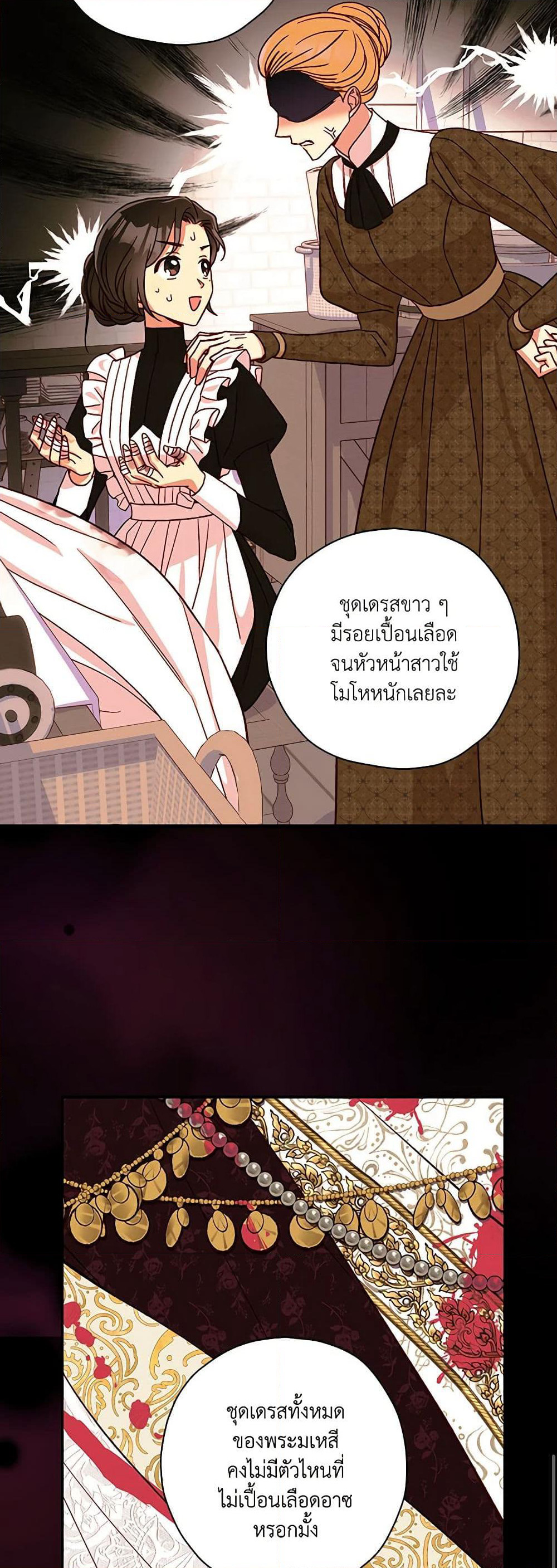Surviving As A Maid page 41