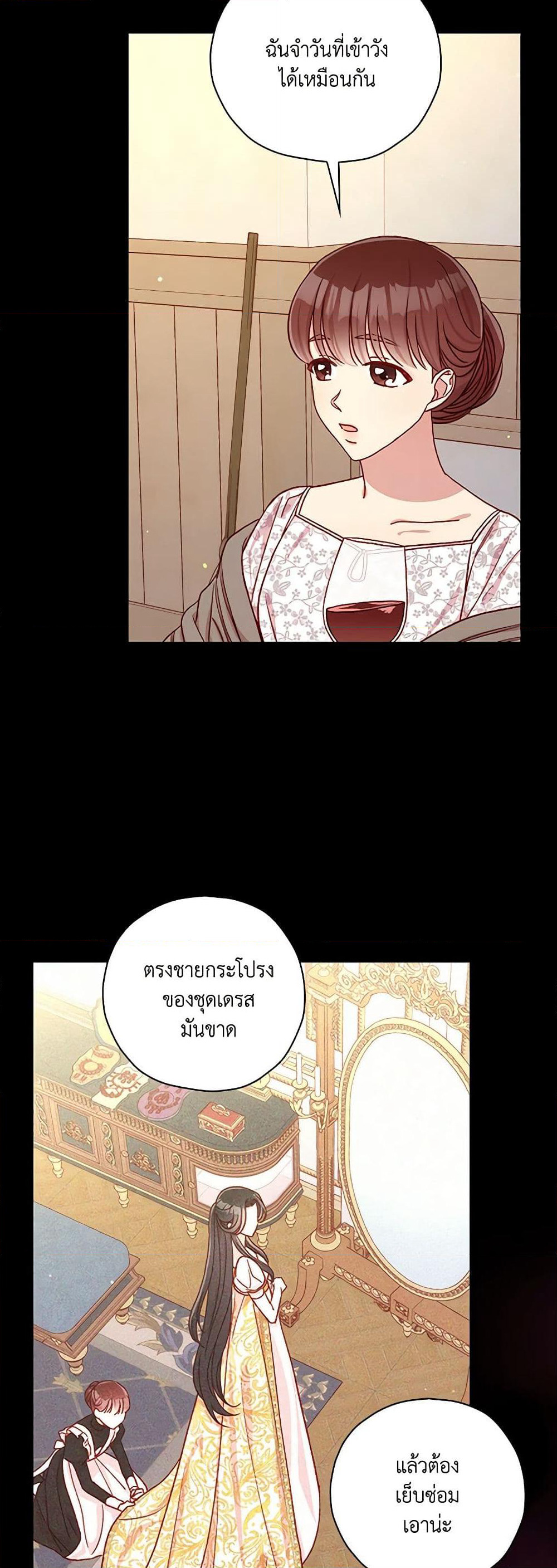 Surviving As A Maid page 43