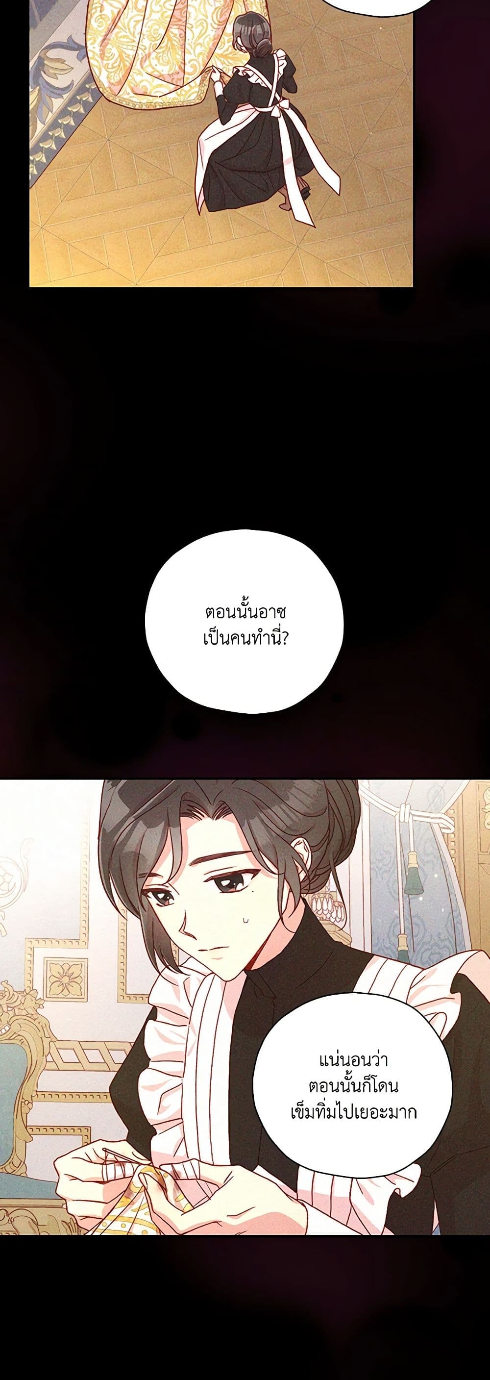 Surviving As A Maid page 44