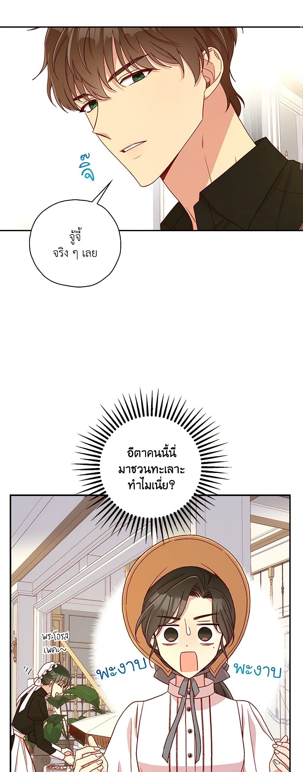 Surviving As A Maid page 29