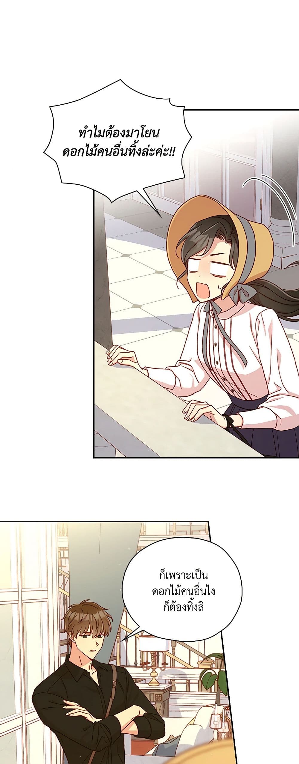 Surviving As A Maid page 33