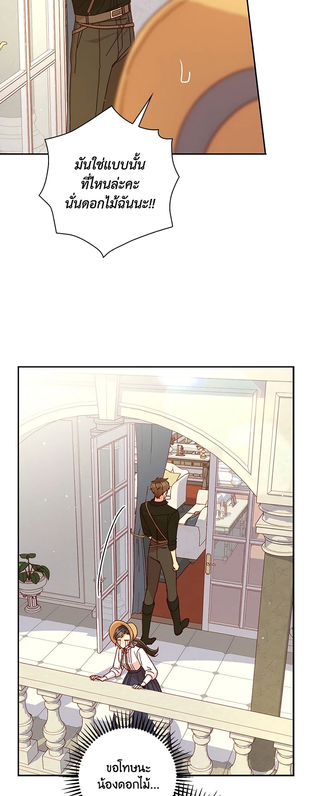 Surviving As A Maid page 34