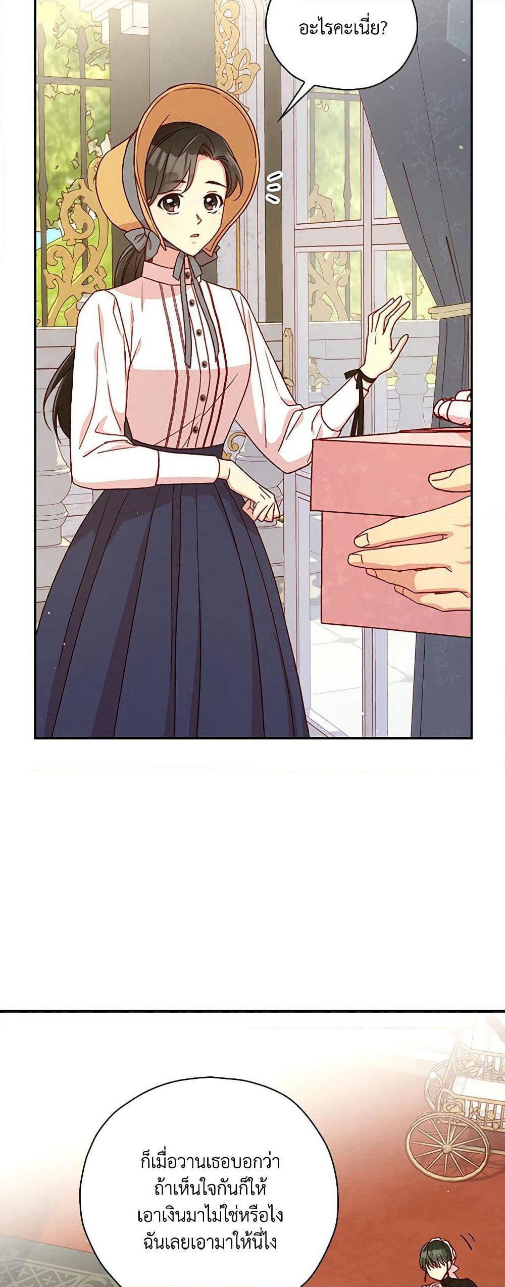 Surviving As A Maid page 36