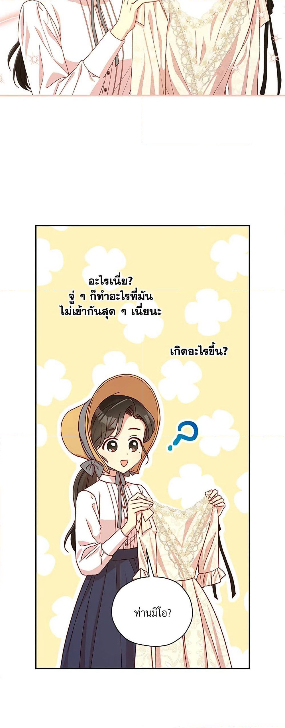 Surviving As A Maid page 39