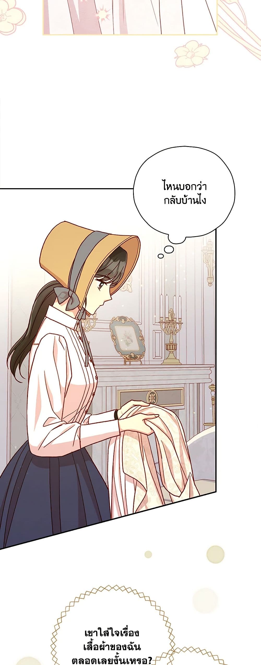 Surviving As A Maid page 43