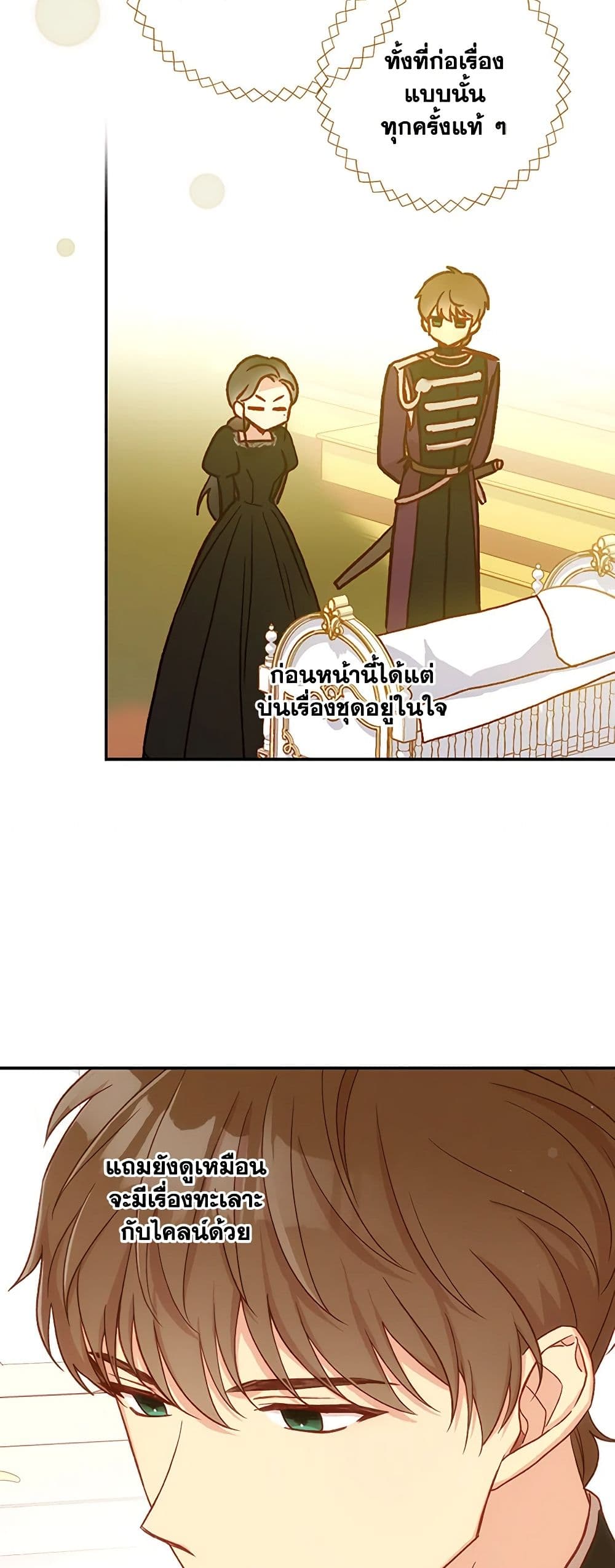 Surviving As A Maid page 44