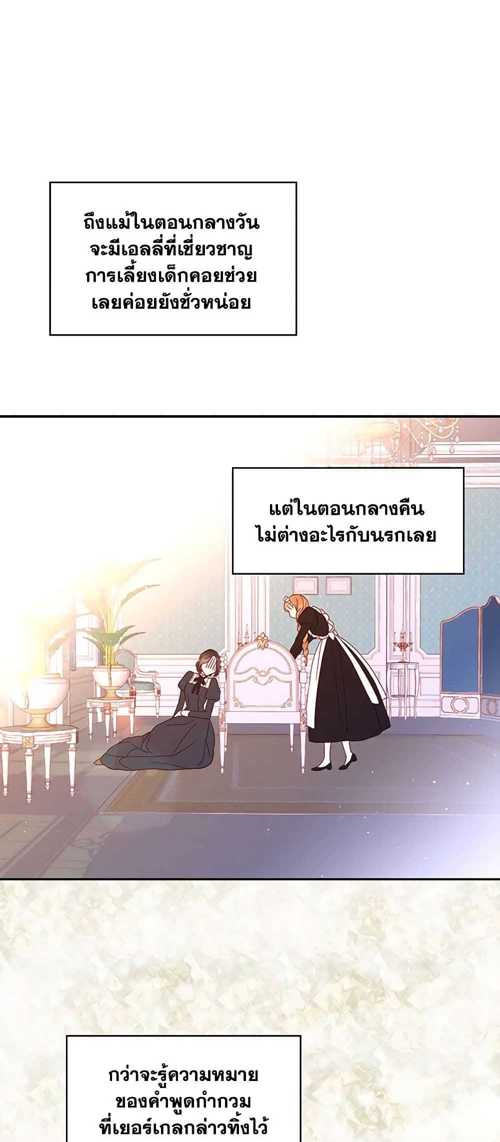 Surviving As A Maid page 4