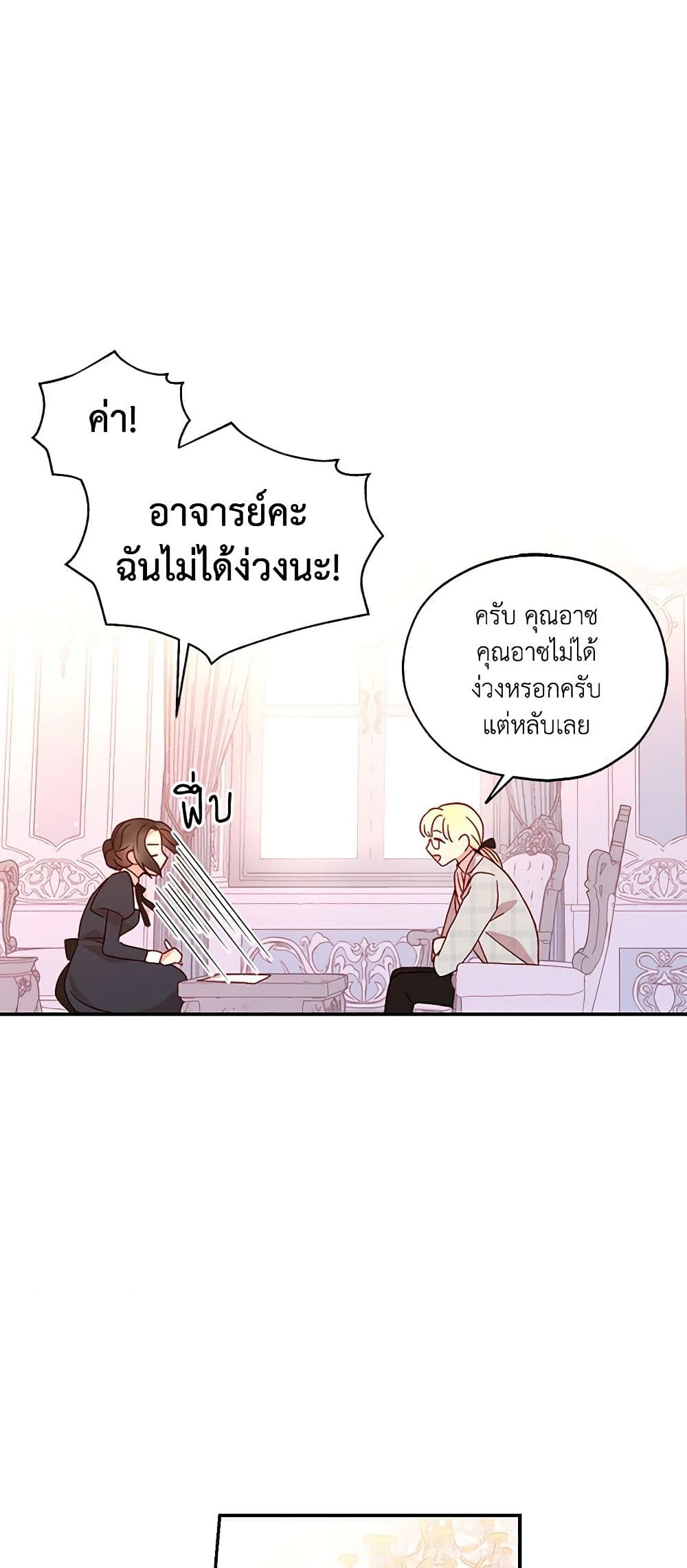 Surviving As A Maid page 12