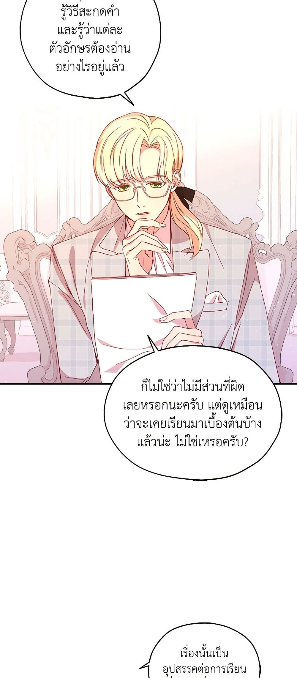 Surviving As A Maid page 16