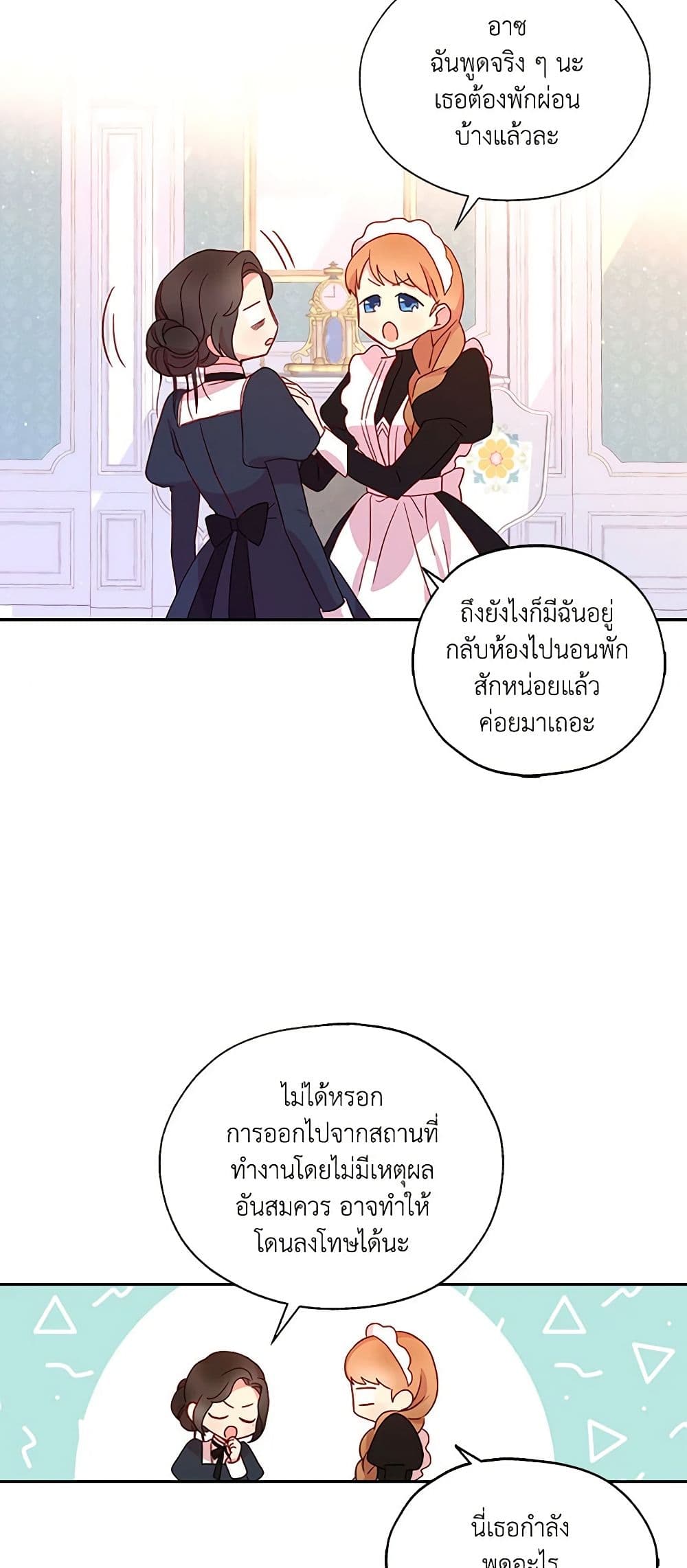 Surviving As A Maid page 22