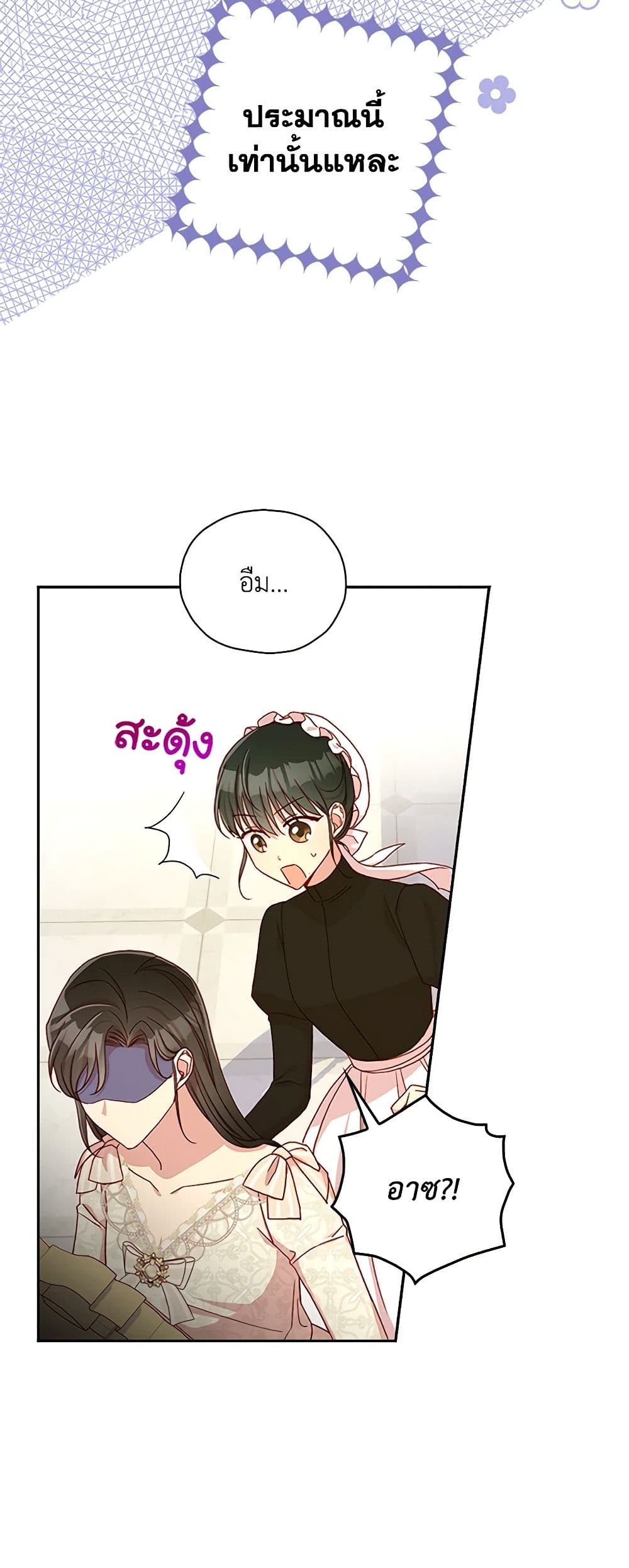 Surviving As A Maid page 14
