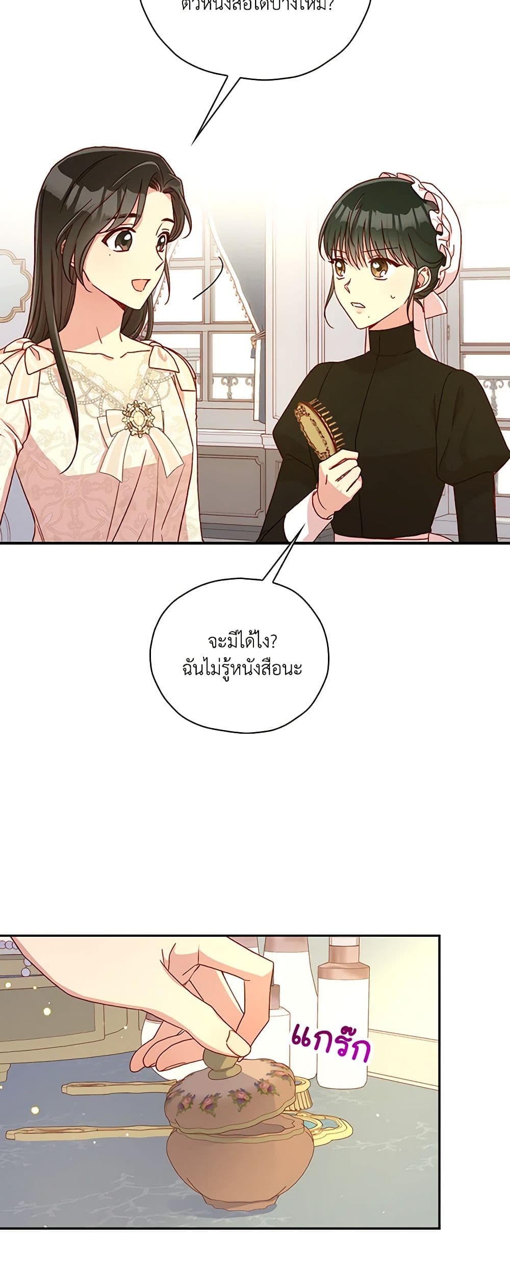 Surviving As A Maid page 17