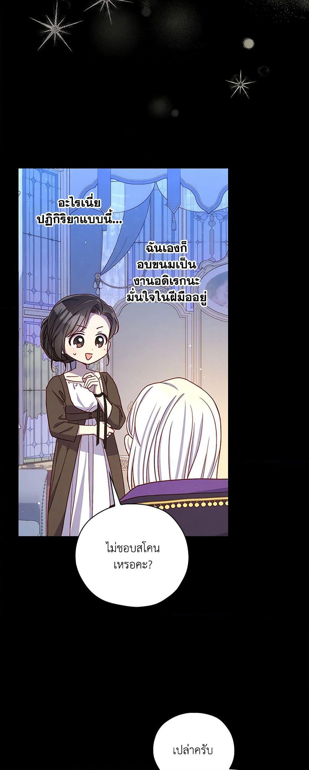 Surviving As A Maid page 45