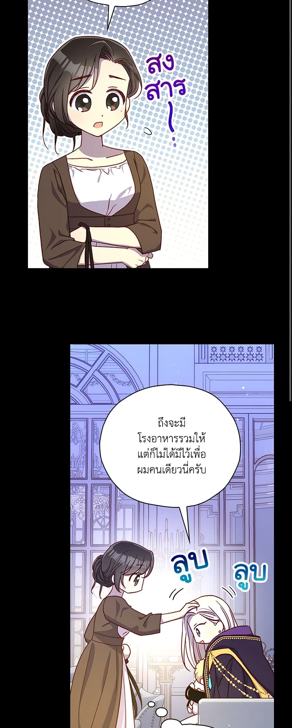 Surviving As A Maid page 48