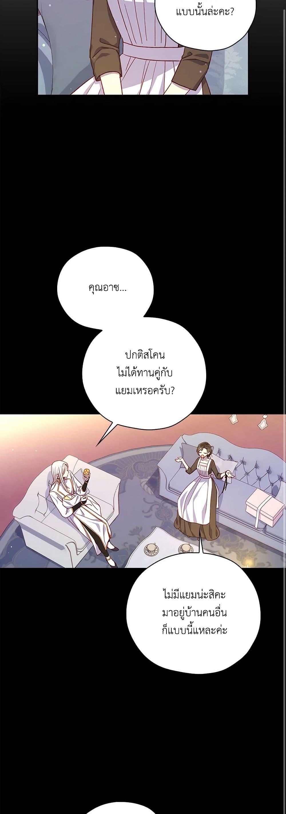 Surviving As A Maid page 16