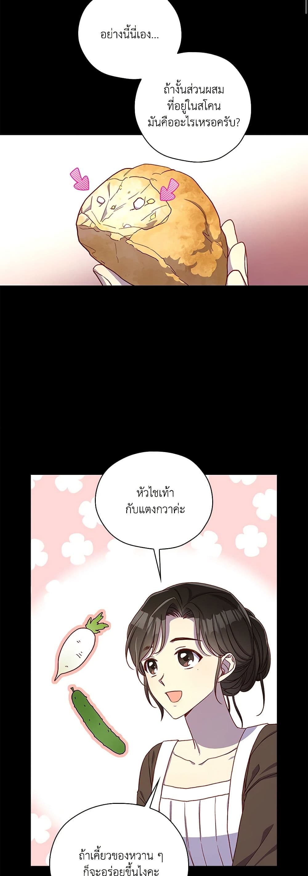 Surviving As A Maid page 17