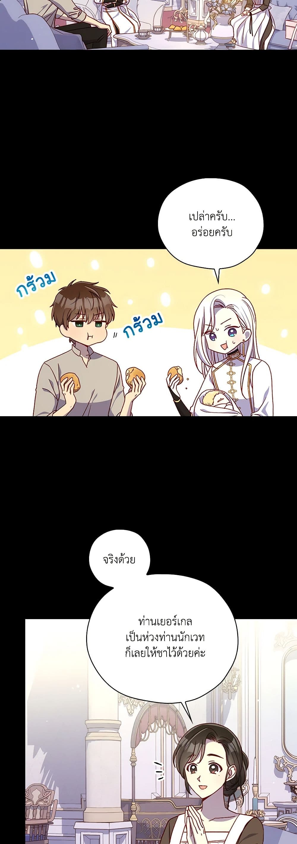 Surviving As A Maid page 21